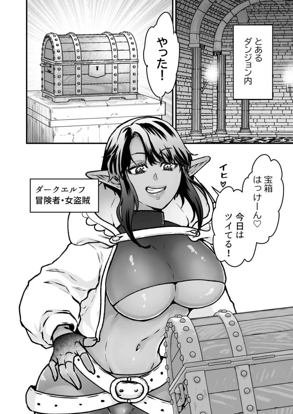 激安!えっちな解呪マッサージ店～ダークエルフの女盗賊～ - page2