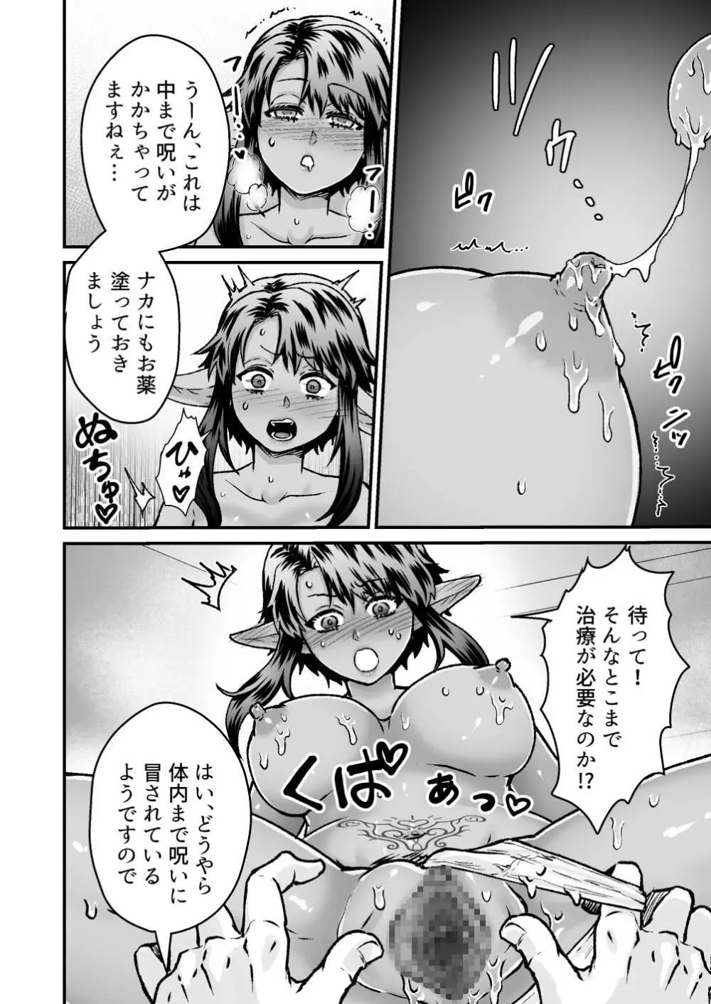 激安!えっちな解呪マッサージ店～ダークエルフの女盗賊～ - page22