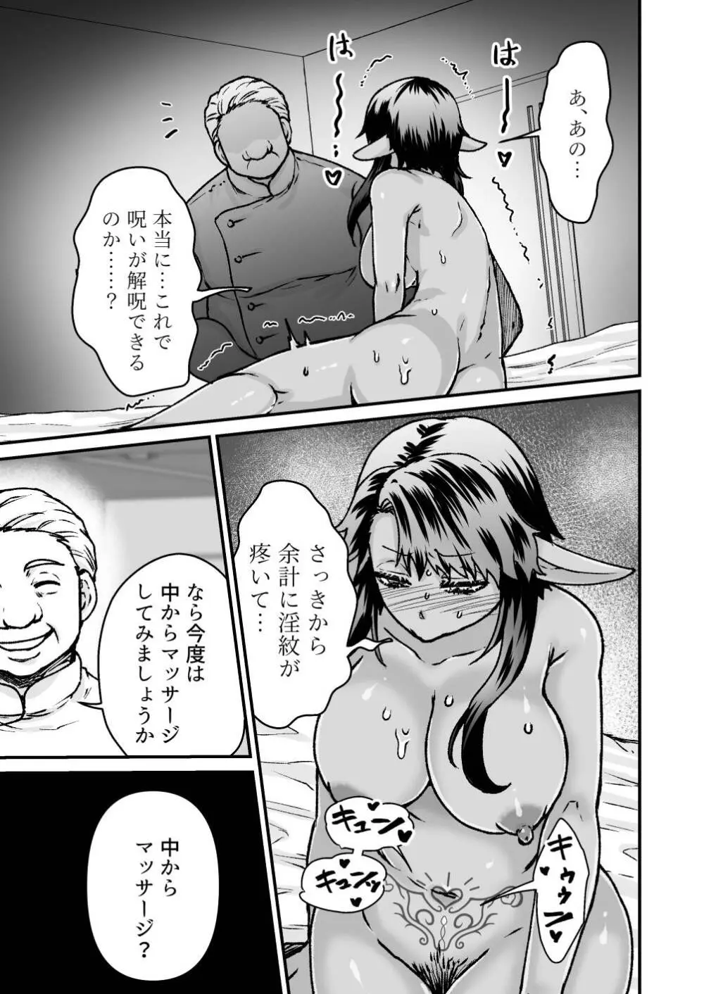 激安!えっちな解呪マッサージ店～ダークエルフの女盗賊～ - page25