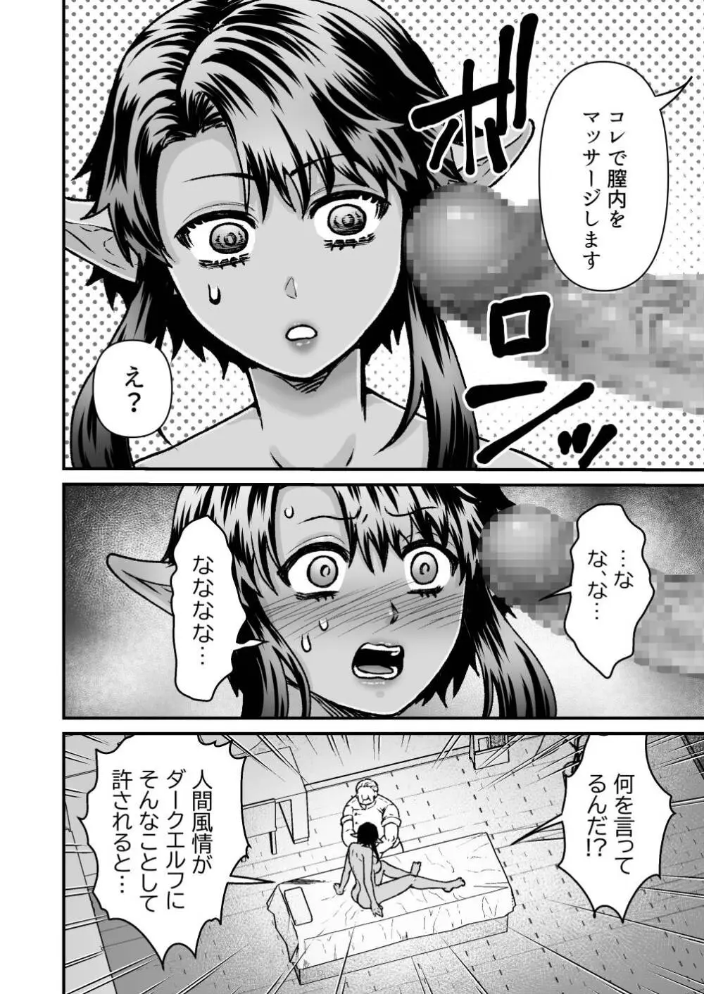 激安!えっちな解呪マッサージ店～ダークエルフの女盗賊～ - page26