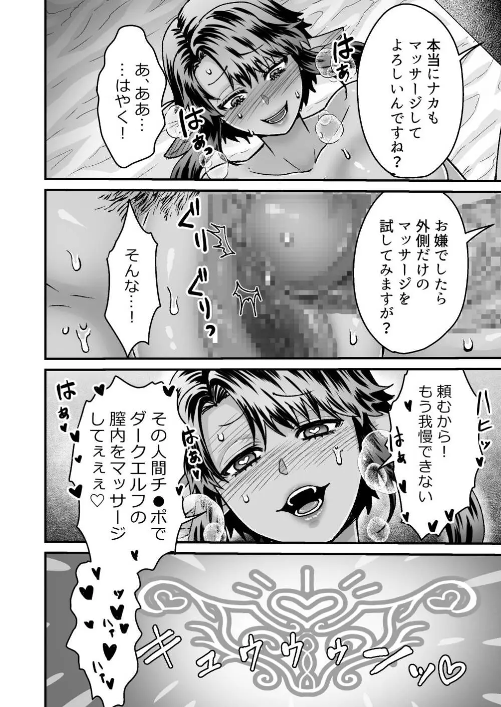 激安!えっちな解呪マッサージ店～ダークエルフの女盗賊～ - page28