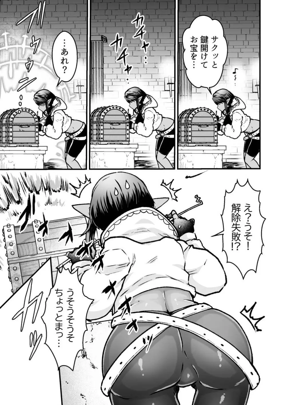 激安!えっちな解呪マッサージ店～ダークエルフの女盗賊～ - page3