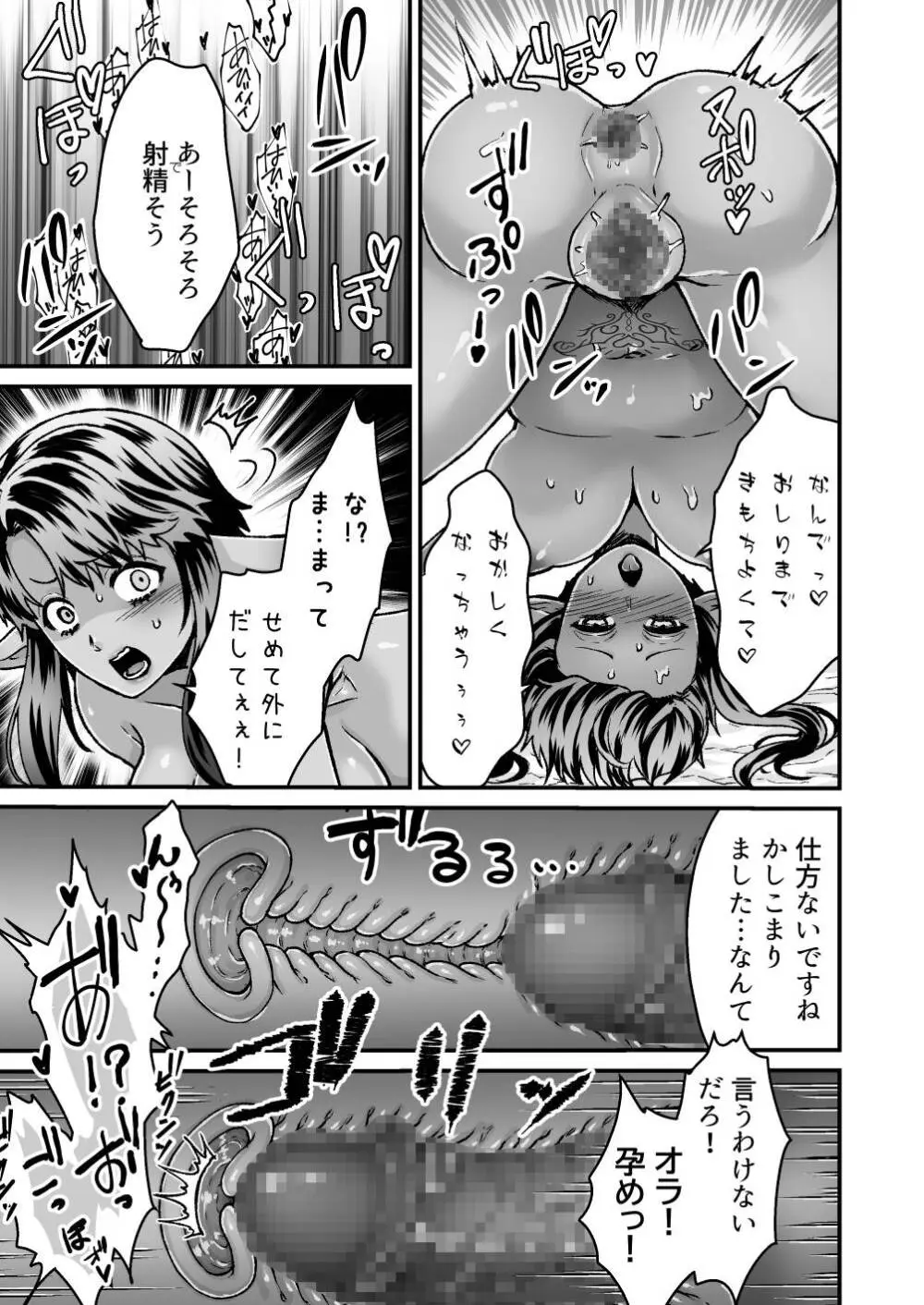 激安!えっちな解呪マッサージ店～ダークエルフの女盗賊～ - page33