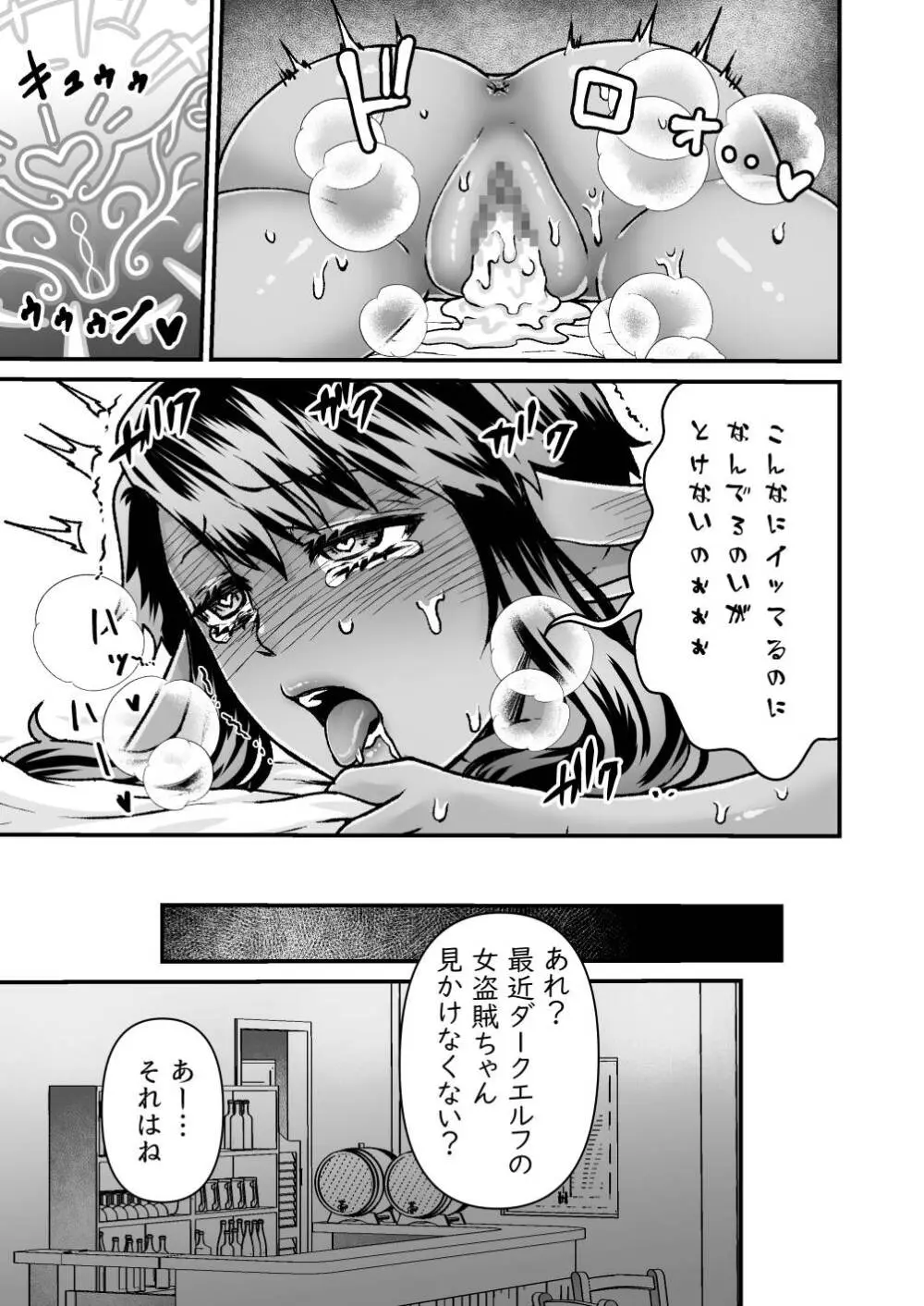 激安!えっちな解呪マッサージ店～ダークエルフの女盗賊～ - page35
