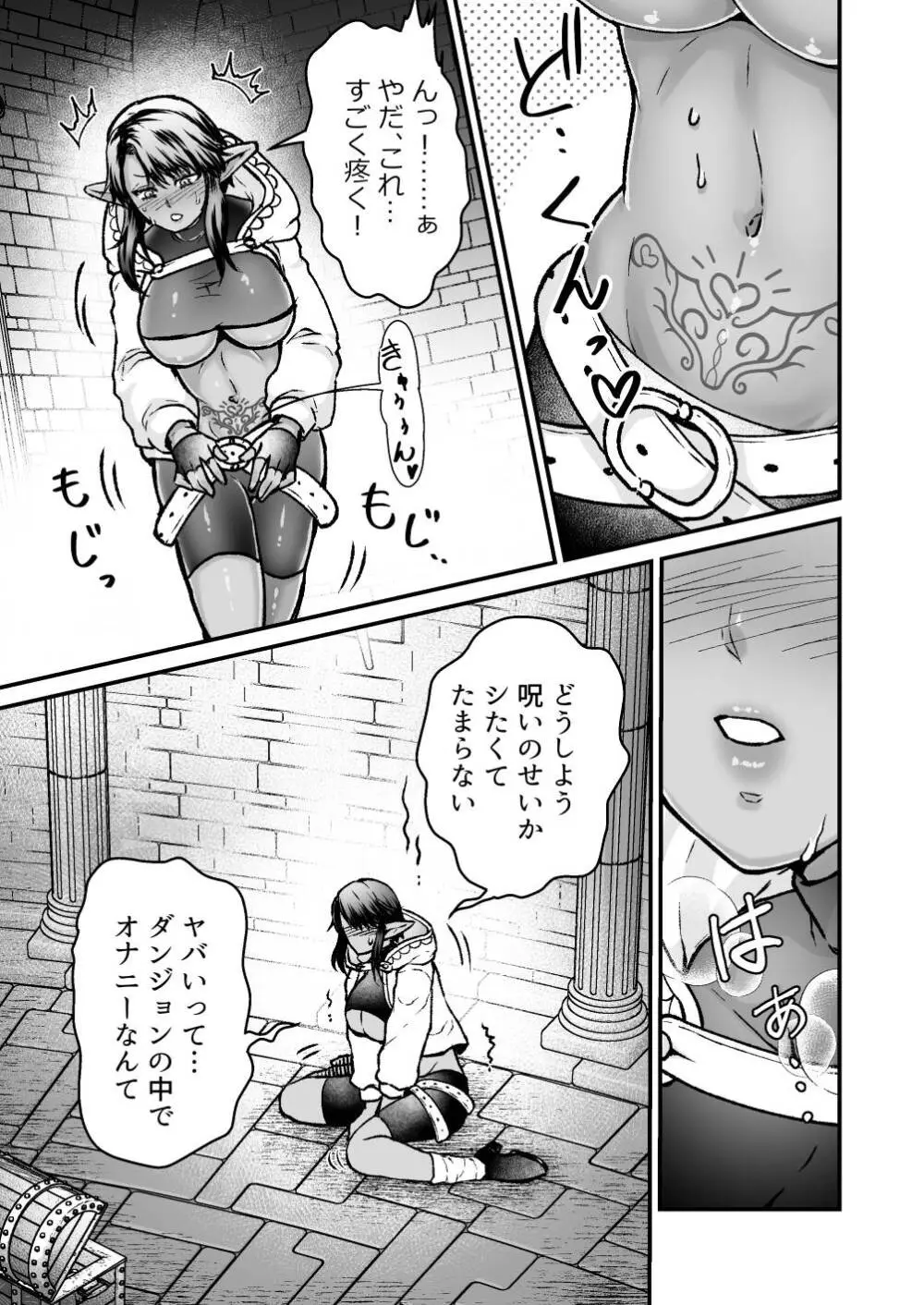 激安!えっちな解呪マッサージ店～ダークエルフの女盗賊～ - page5