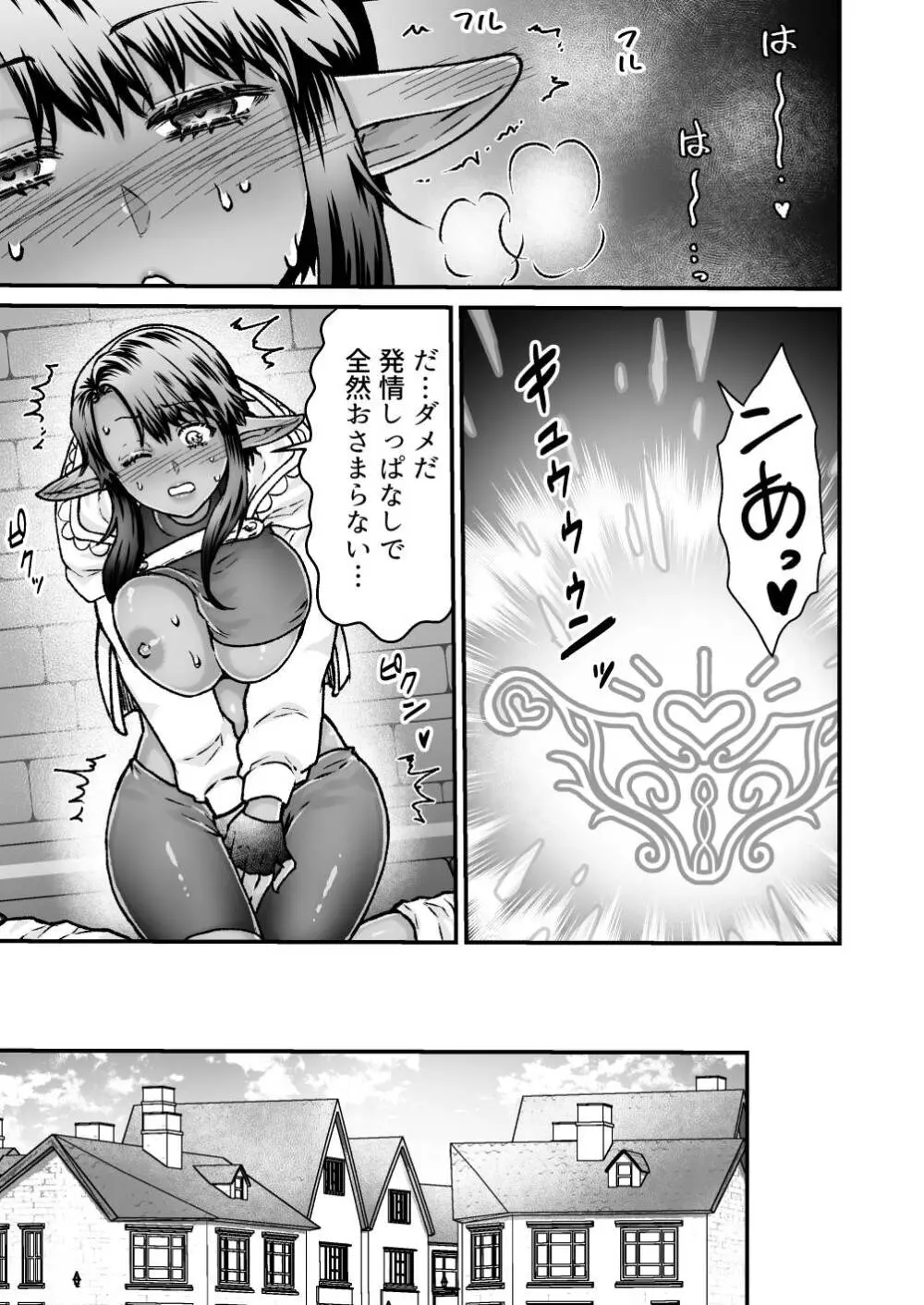 激安!えっちな解呪マッサージ店～ダークエルフの女盗賊～ - page9