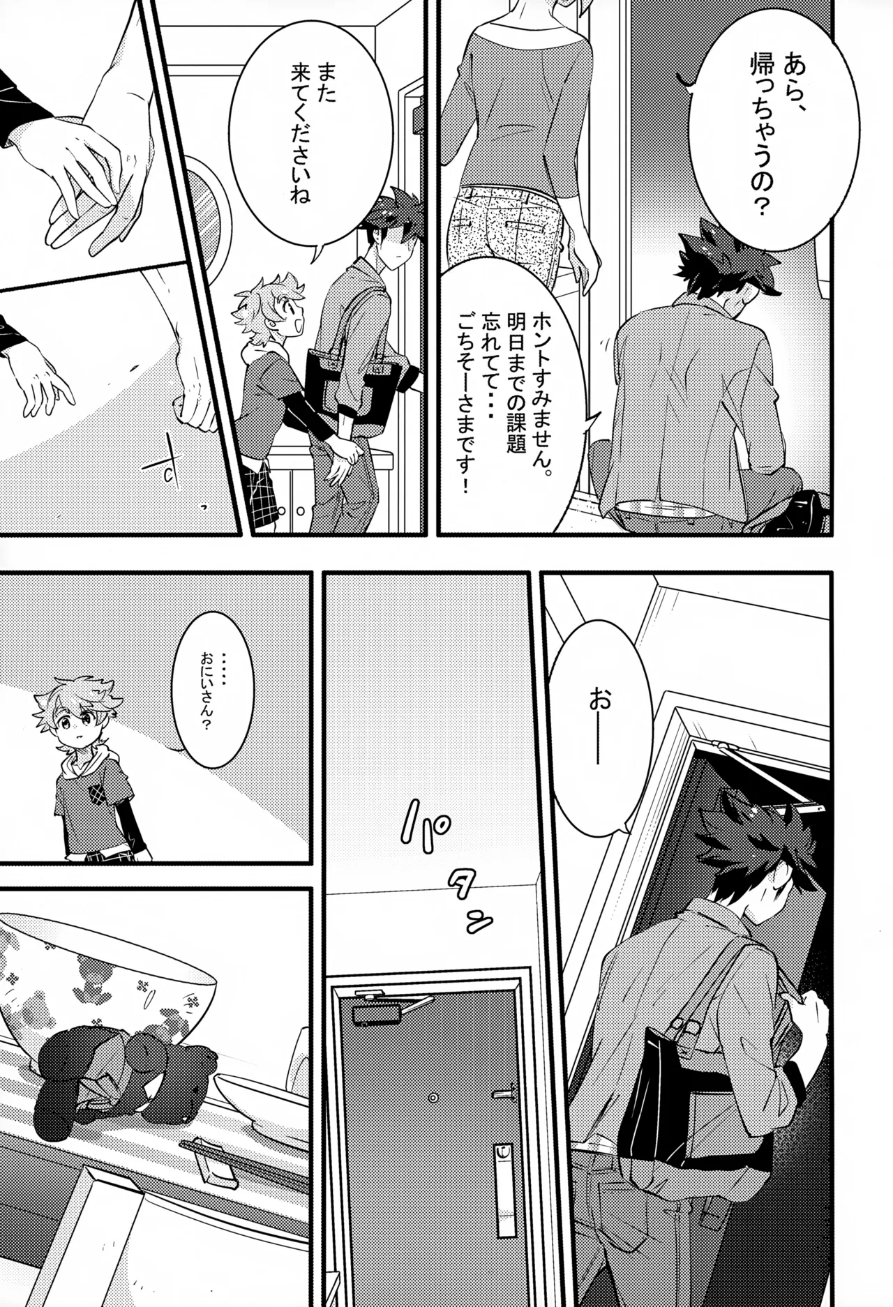 上へまいります 2階 - page11