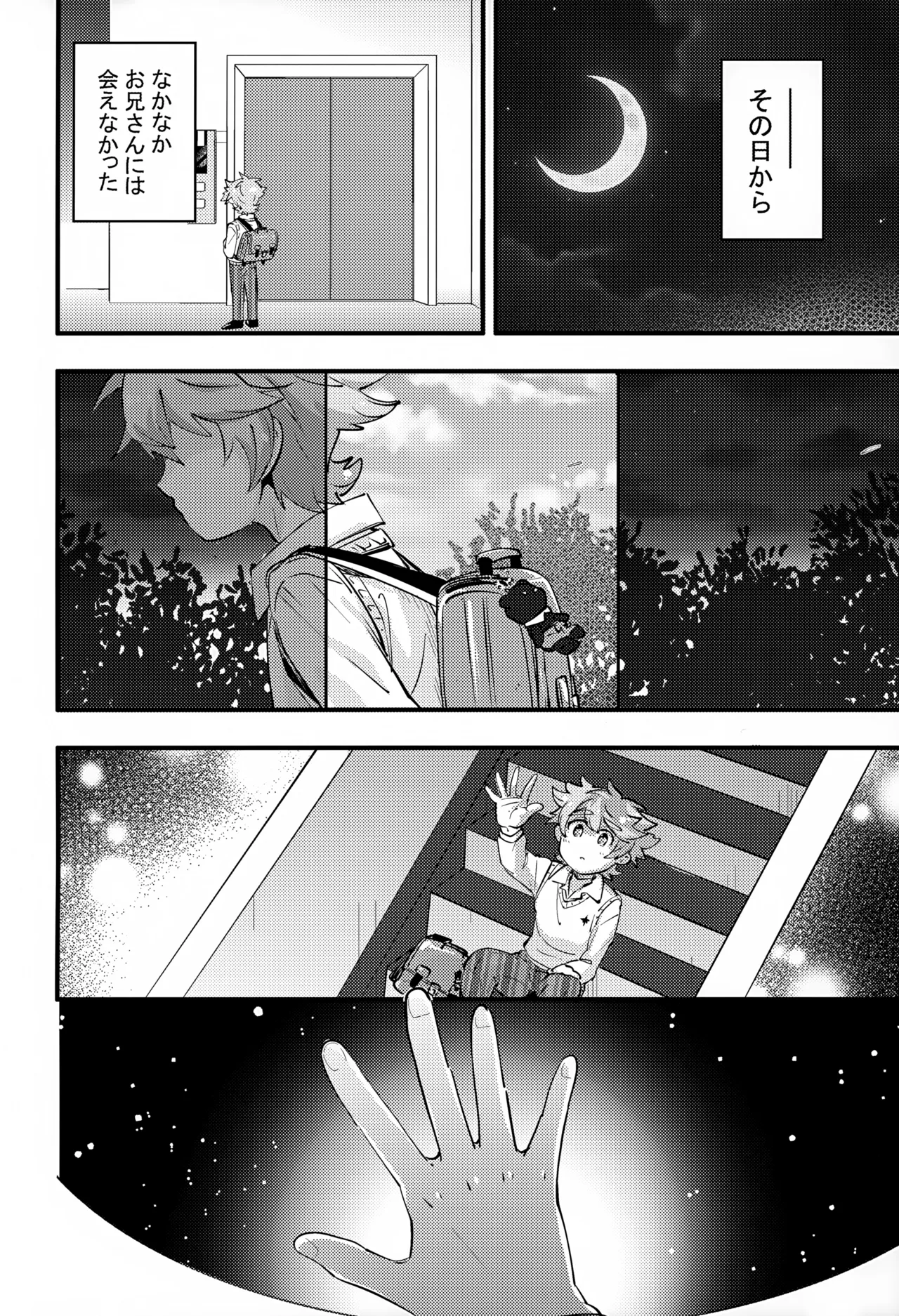 上へまいります 2階 - page12