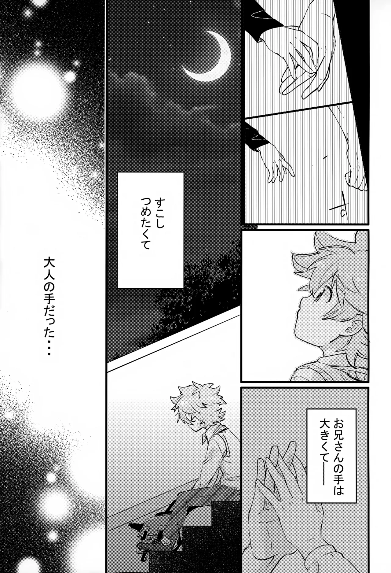 上へまいります 2階 - page13