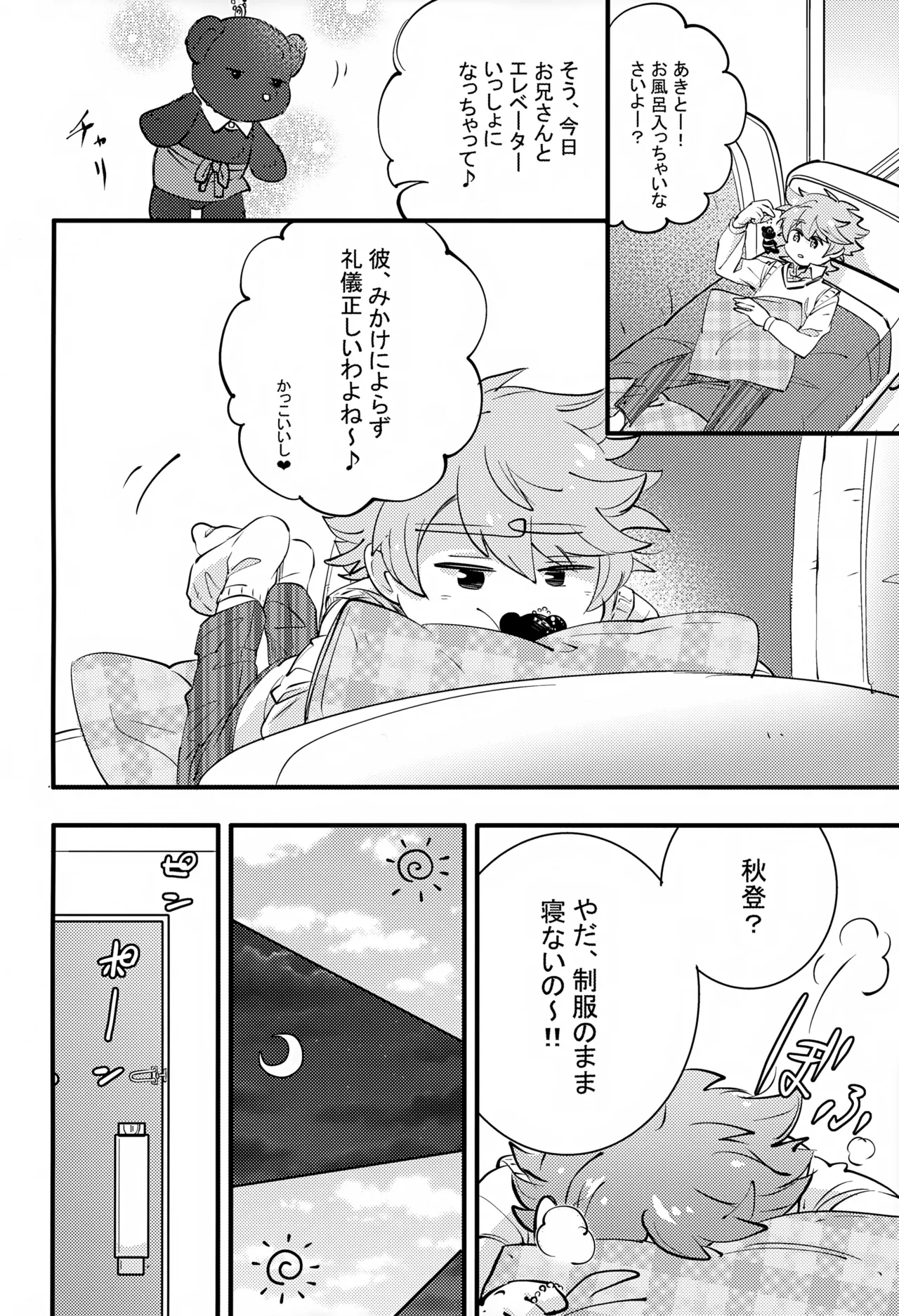 上へまいります 2階 - page14