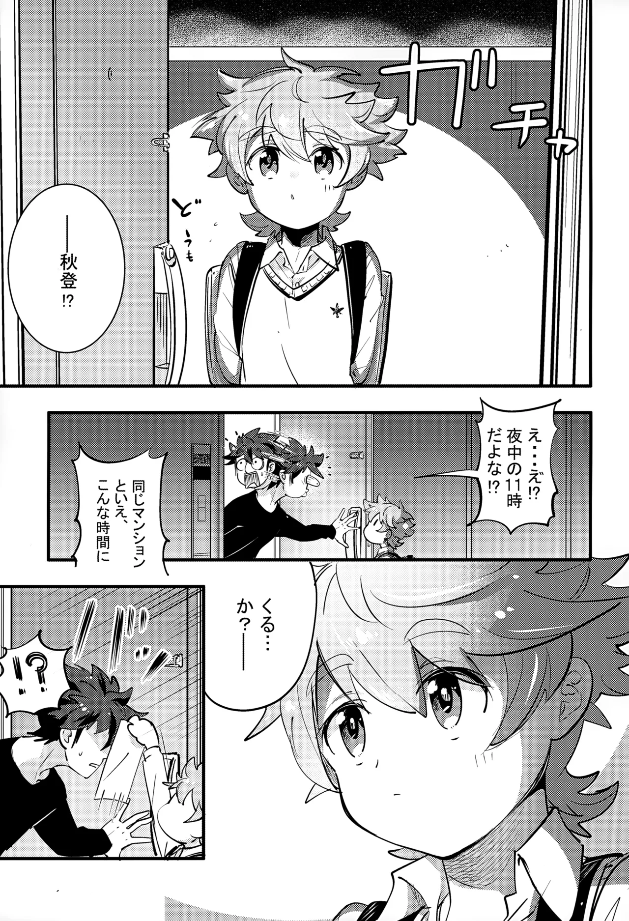 上へまいります 2階 - page15