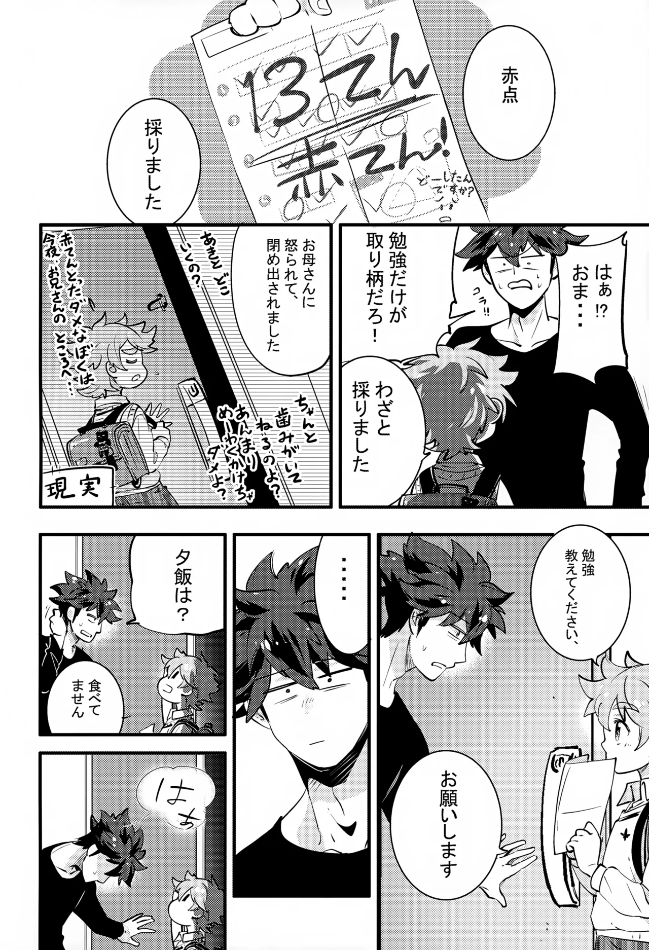 上へまいります 2階 - page16