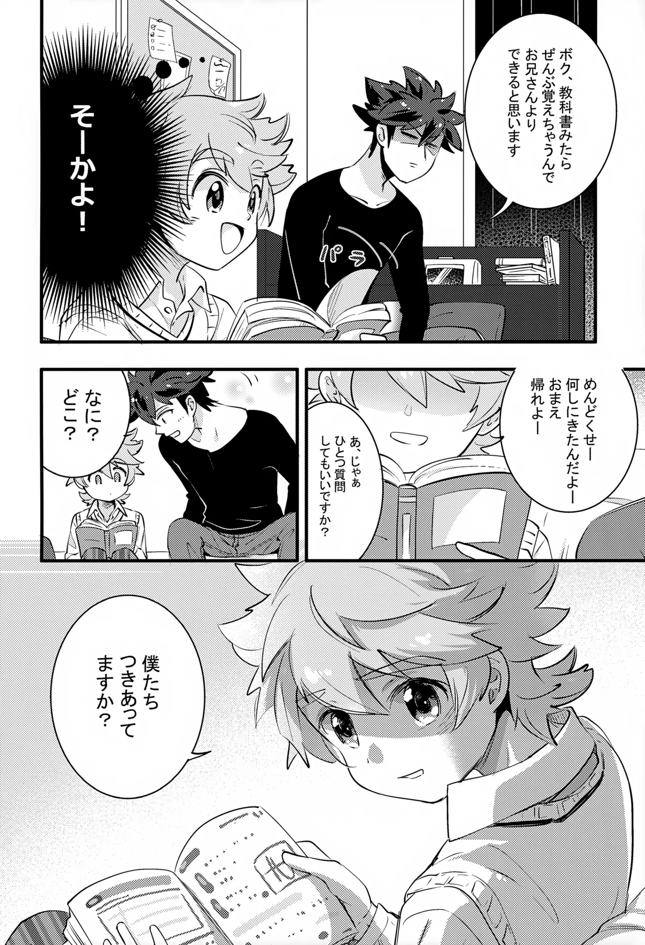 上へまいります 2階 - page18