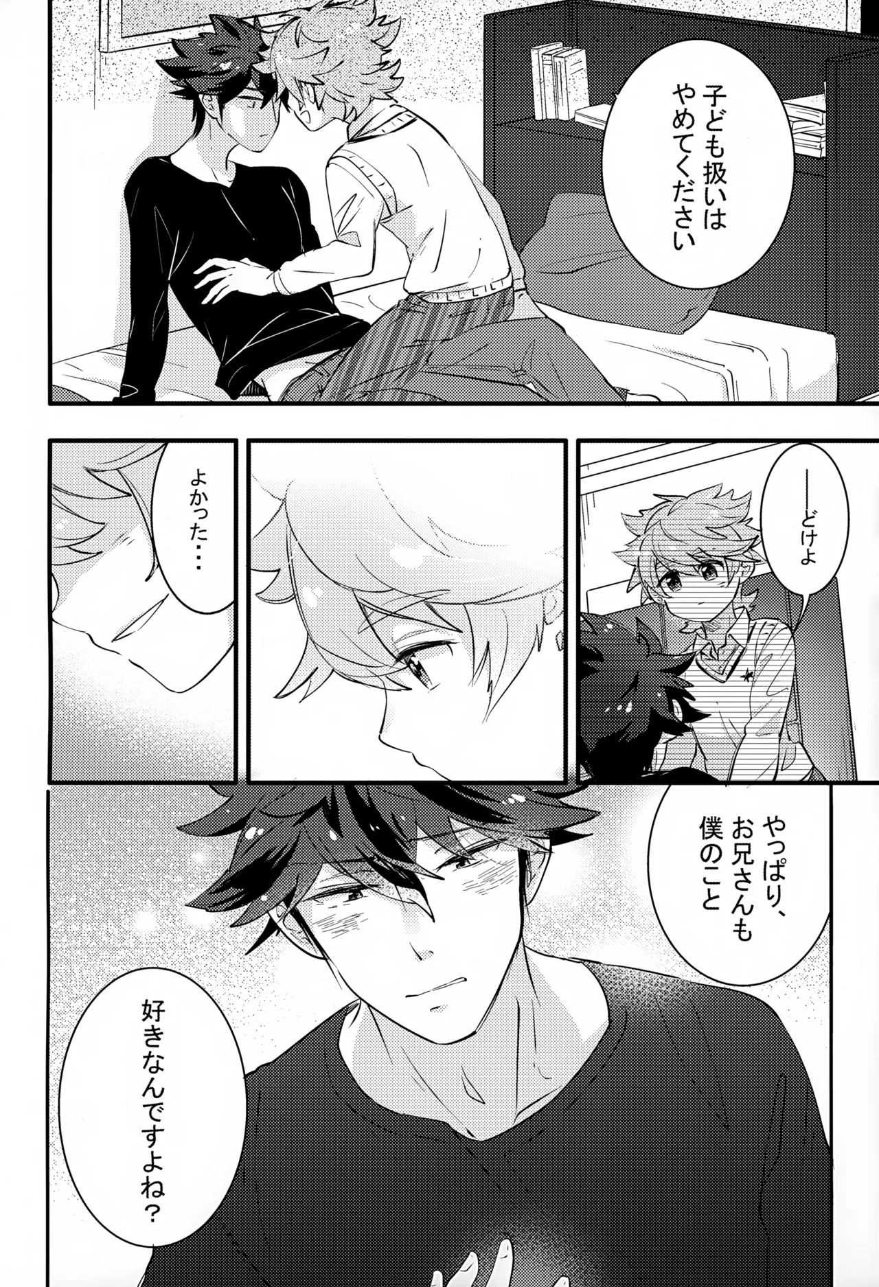 上へまいります 2階 - page20