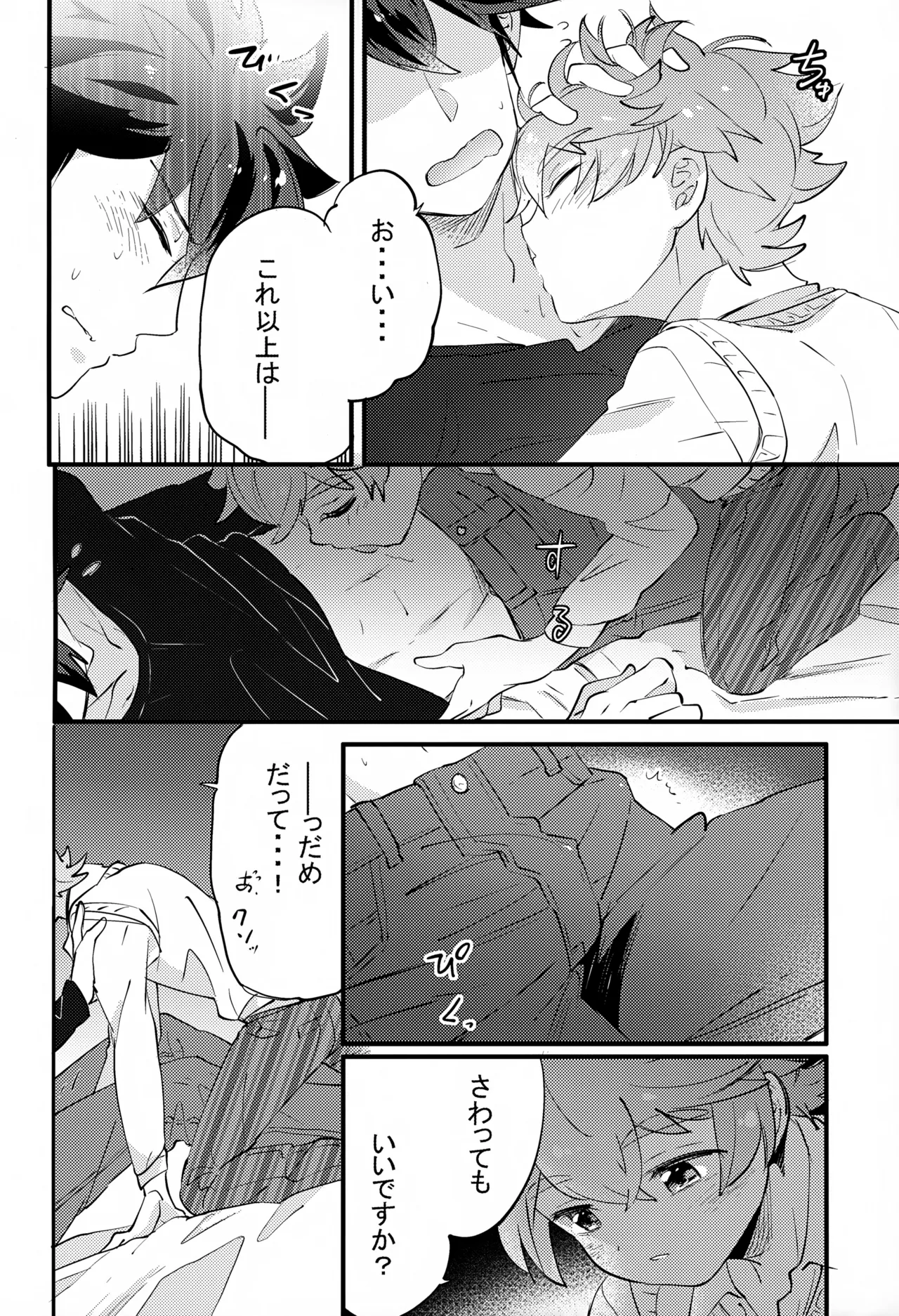上へまいります 2階 - page22