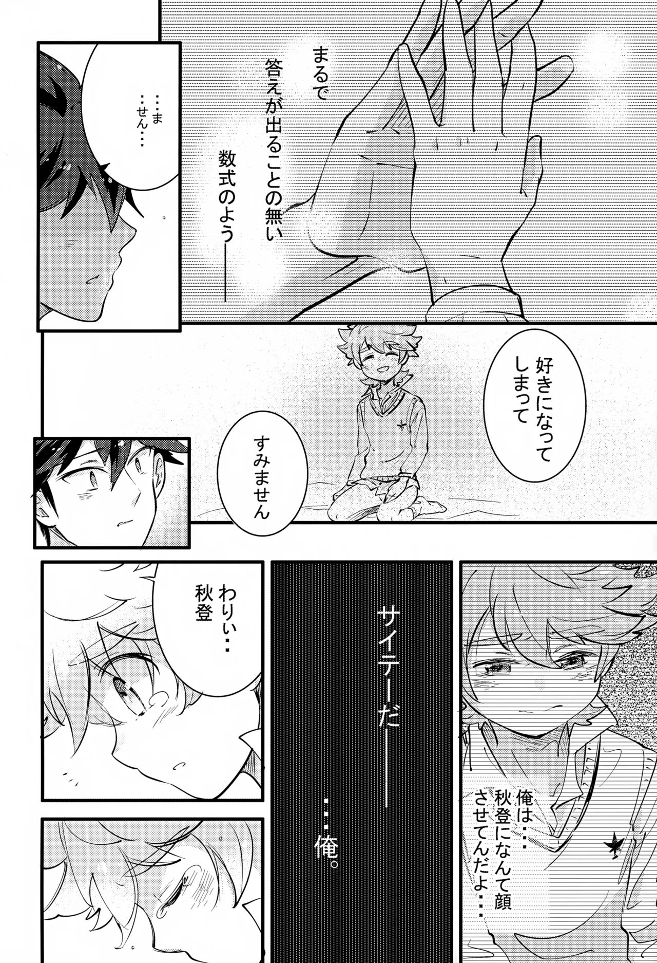 上へまいります 2階 - page26