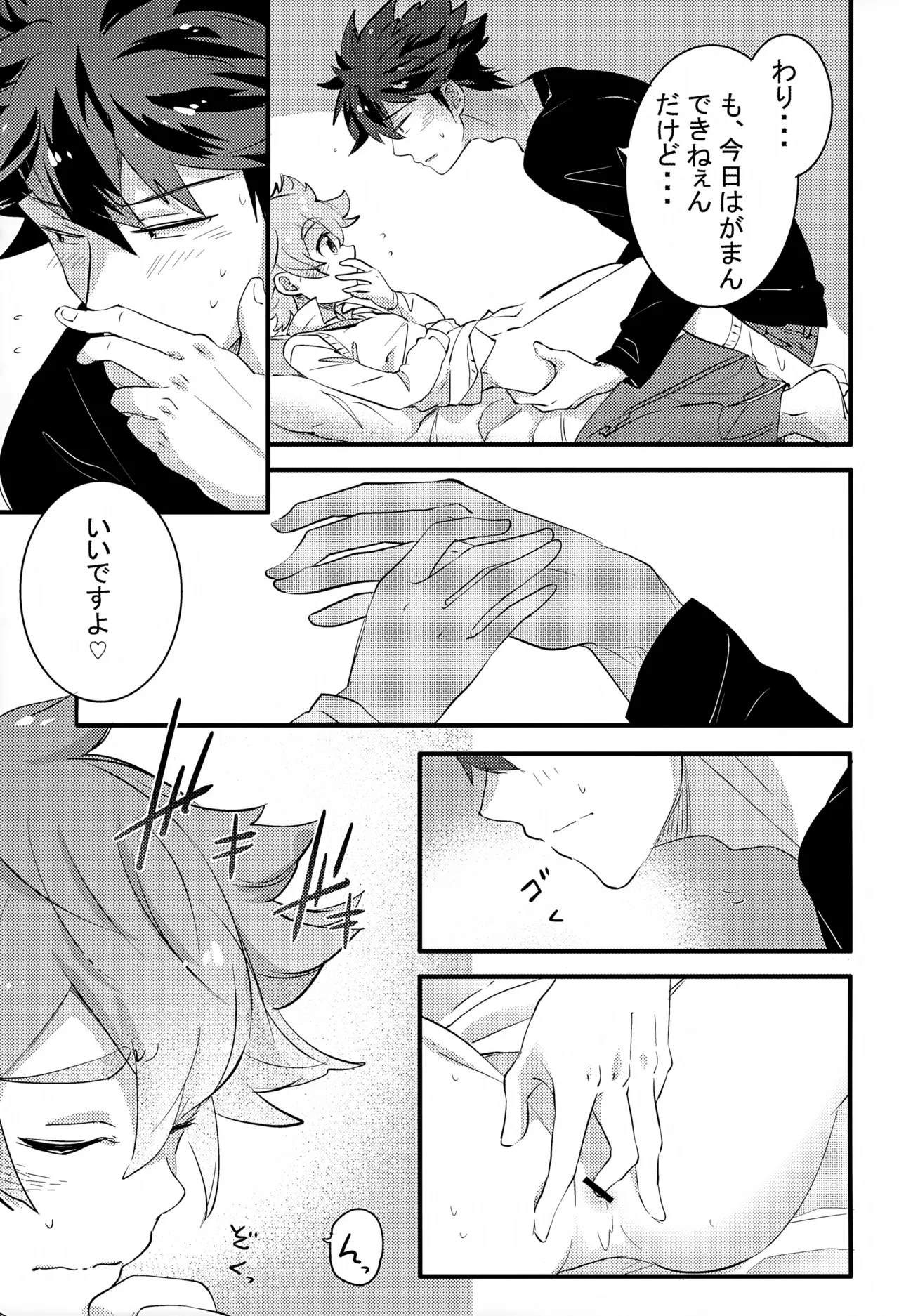 上へまいります 2階 - page29