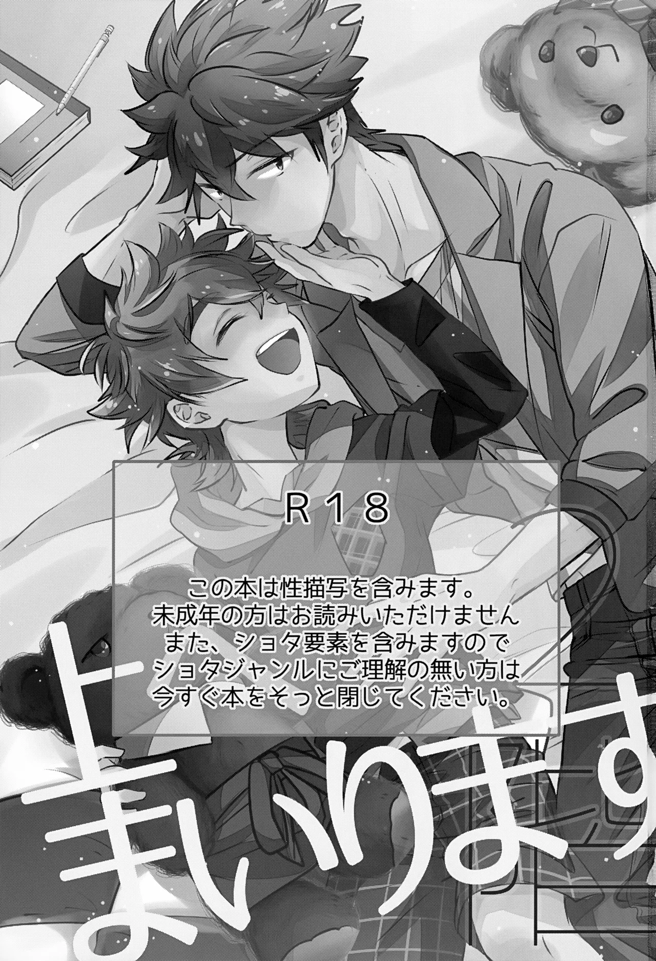 上へまいります 2階 - page3