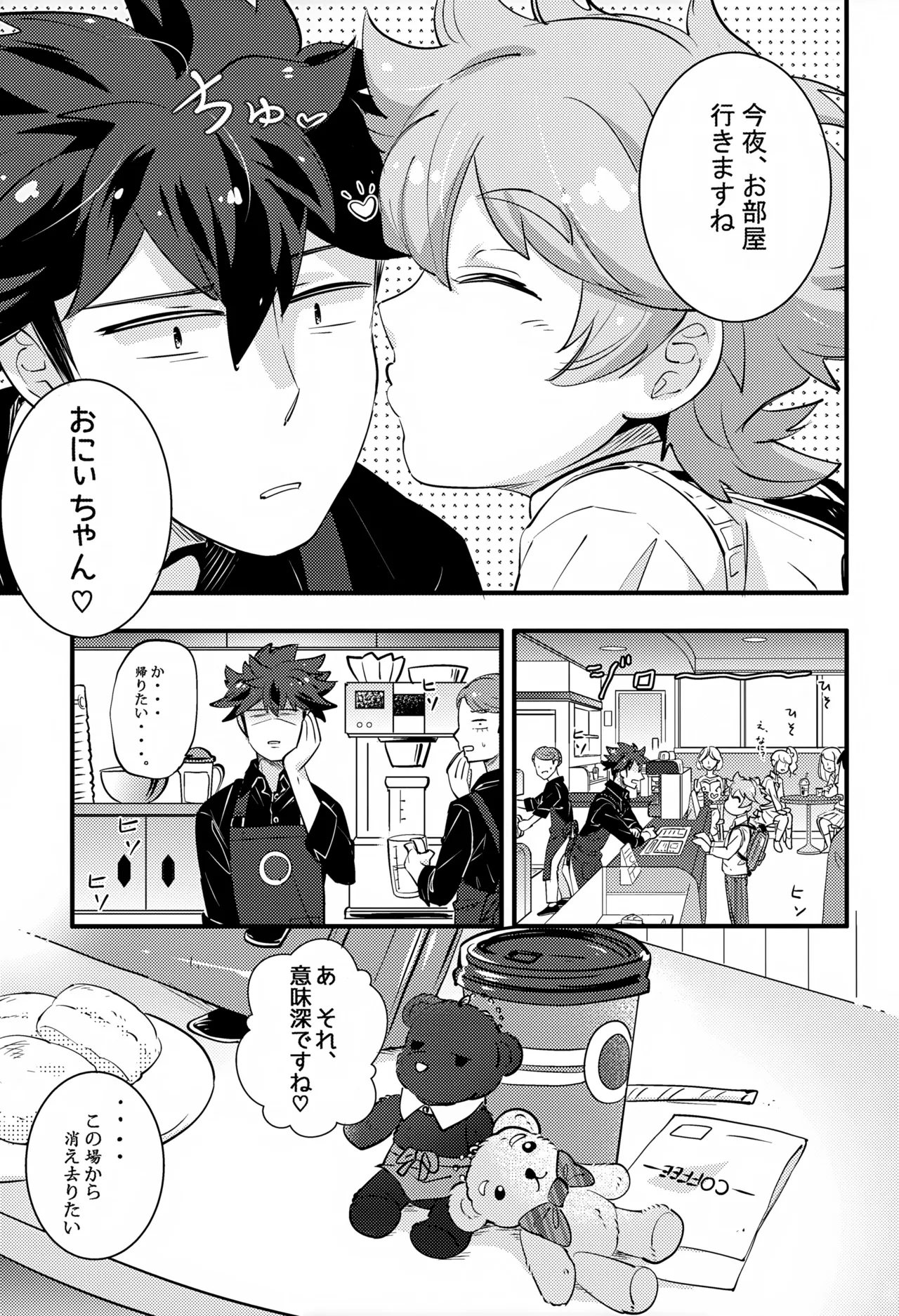 上へまいります 2階 - page35