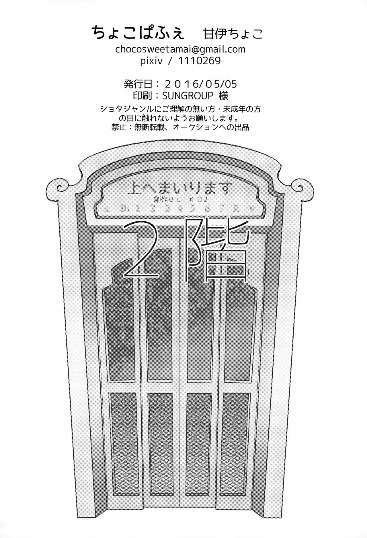 上へまいります 2階 - page36