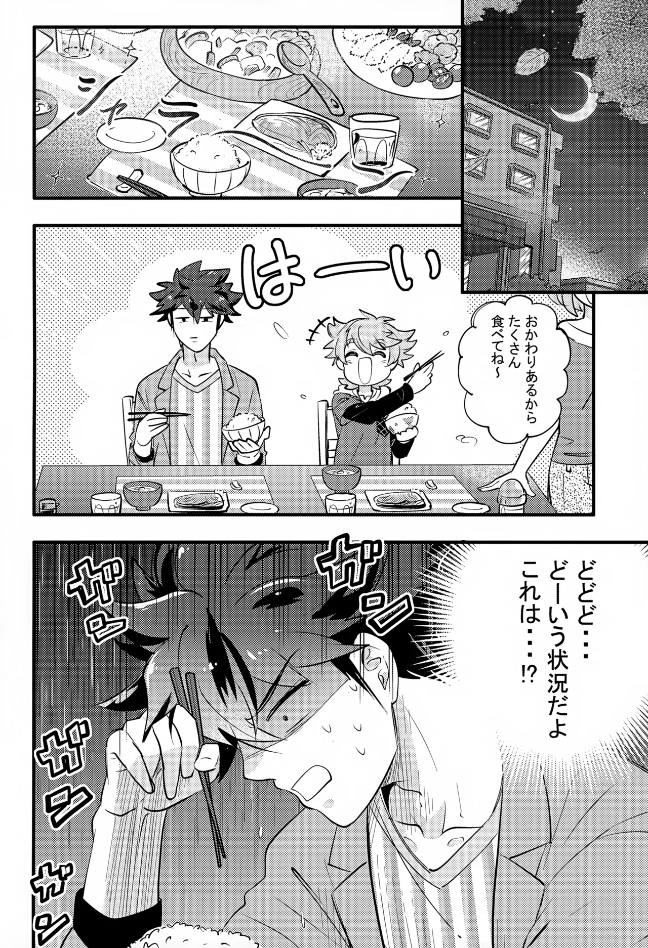 上へまいります 2階 - page4
