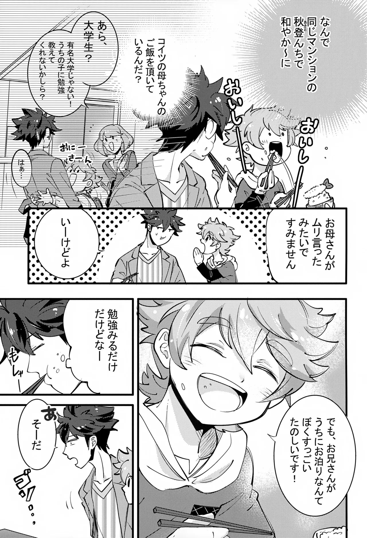 上へまいります 2階 - page5