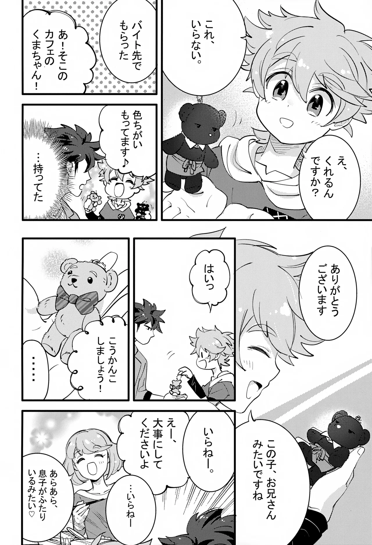 上へまいります 2階 - page6