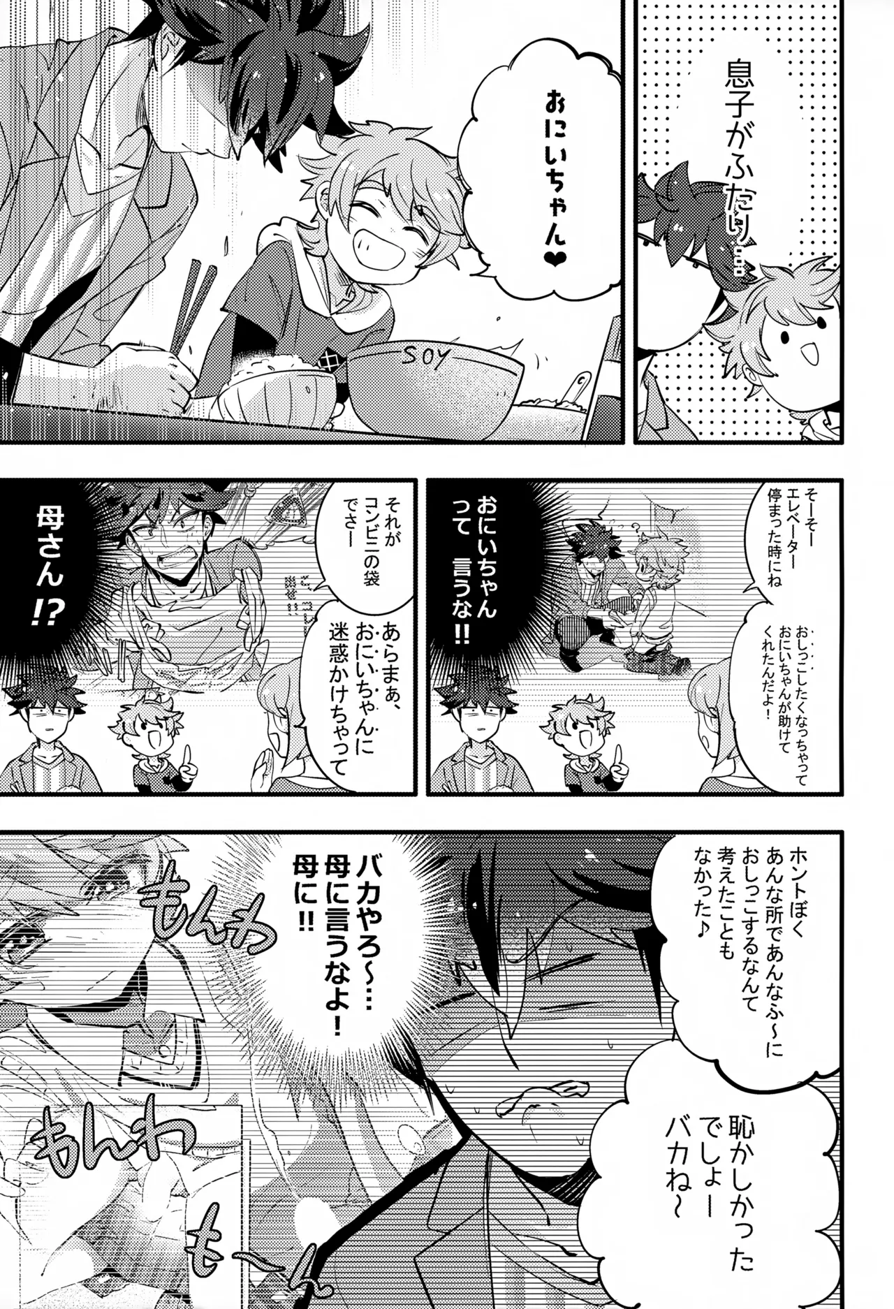 上へまいります 2階 - page7