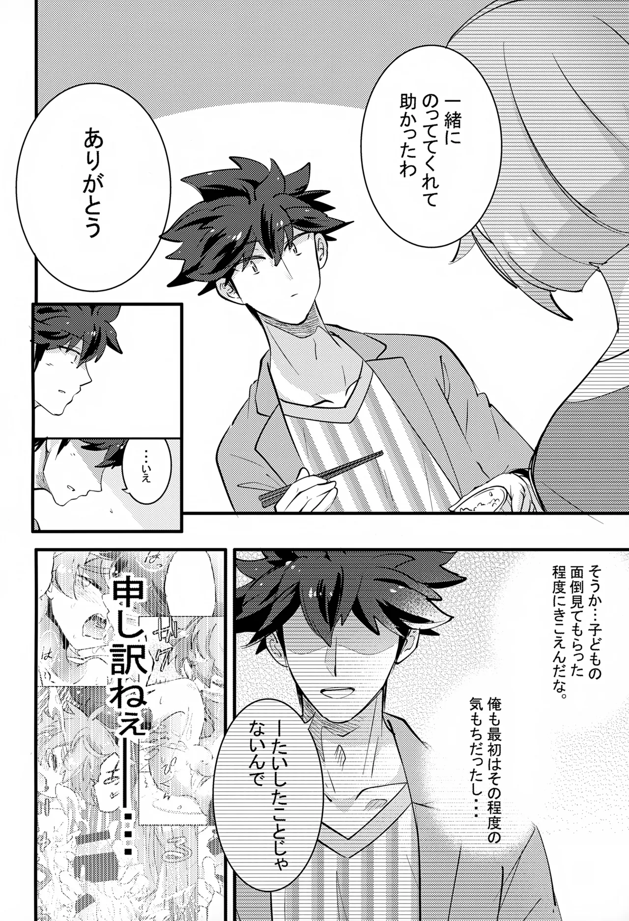 上へまいります 2階 - page8