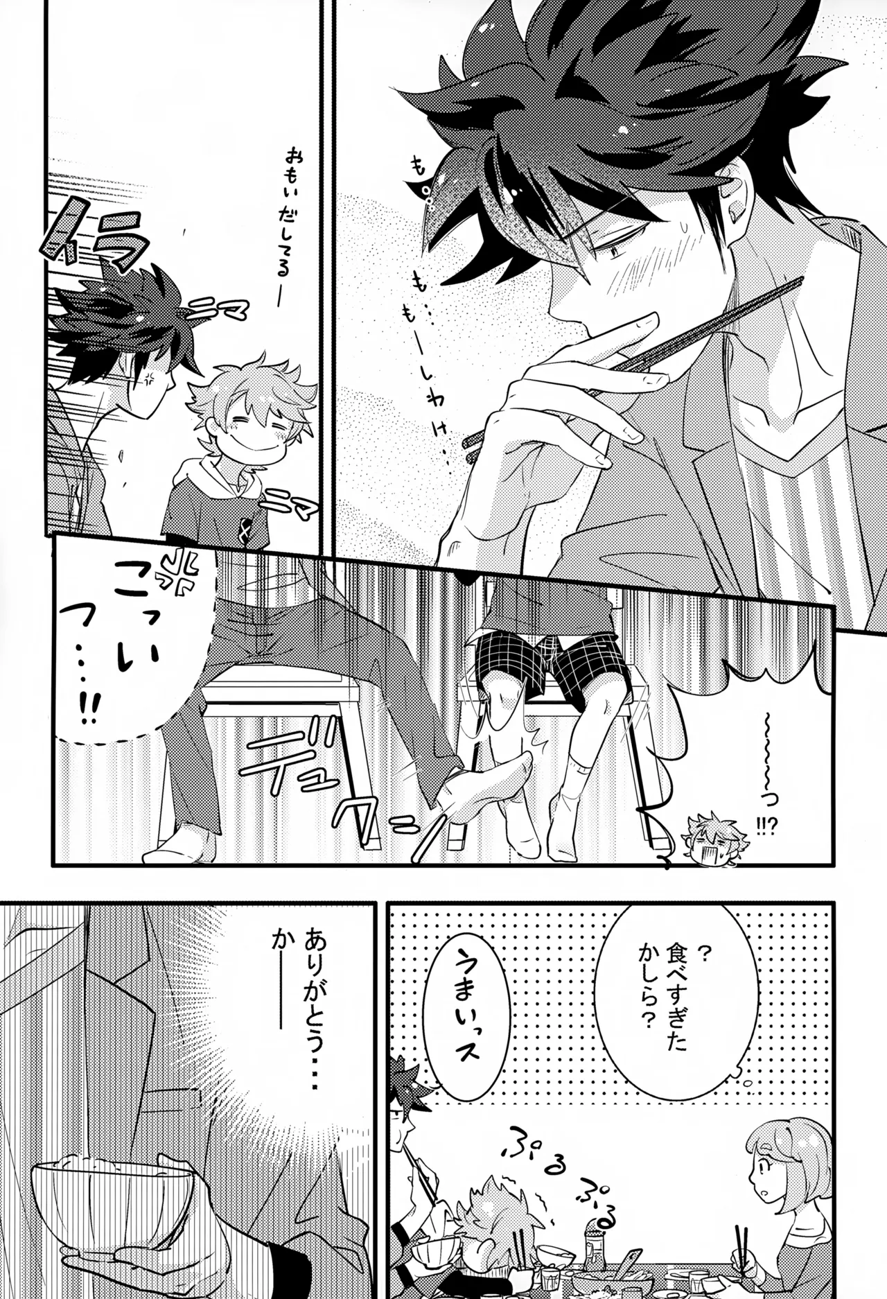上へまいります 2階 - page9