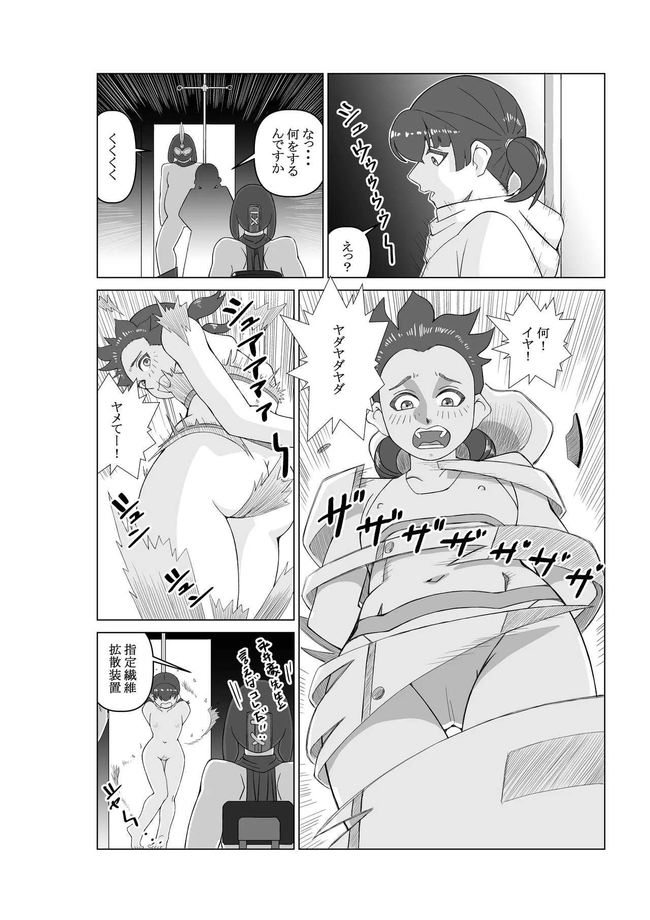 エージェントK 第一話 パープルシャドウ - page10