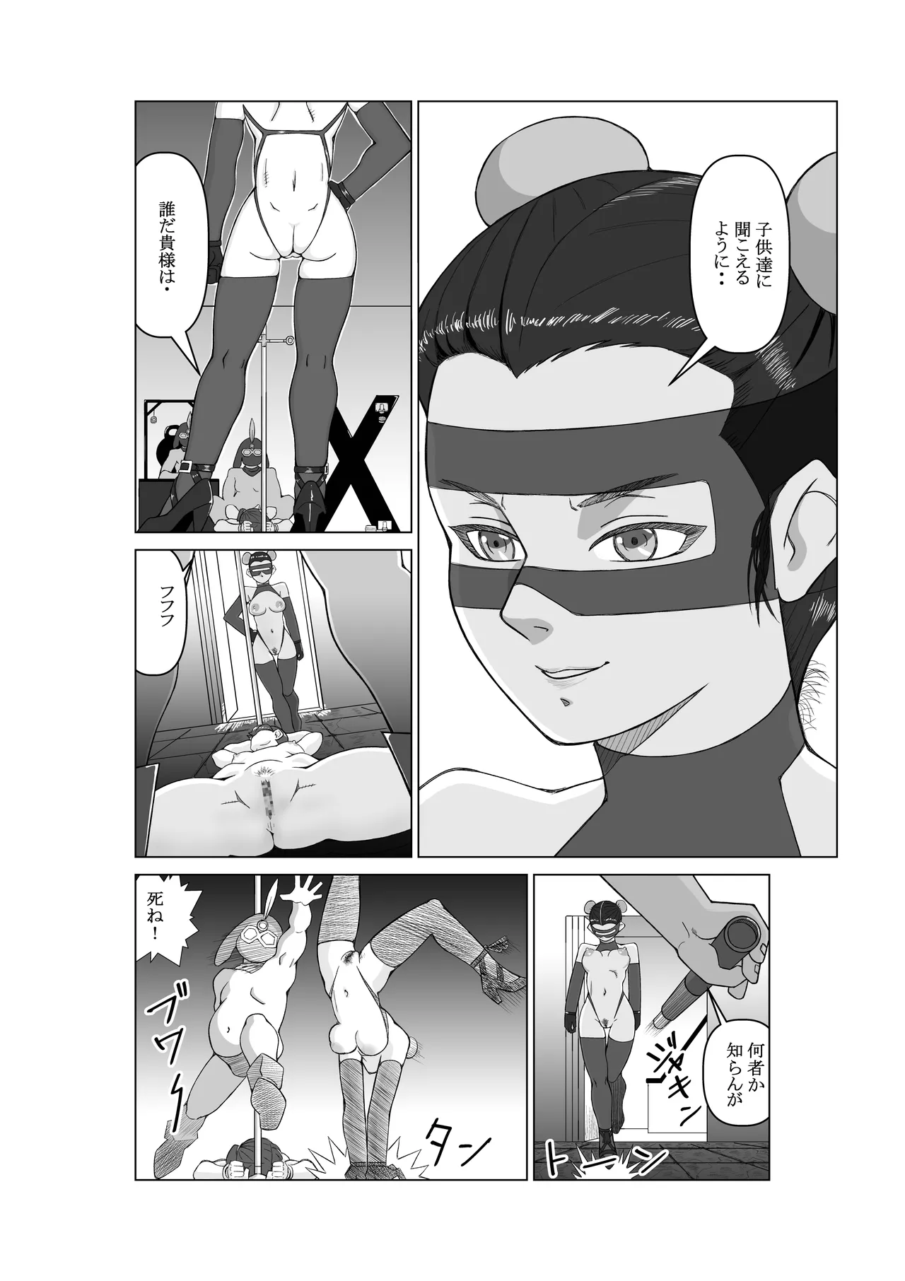 エージェントK 第一話 パープルシャドウ - page14