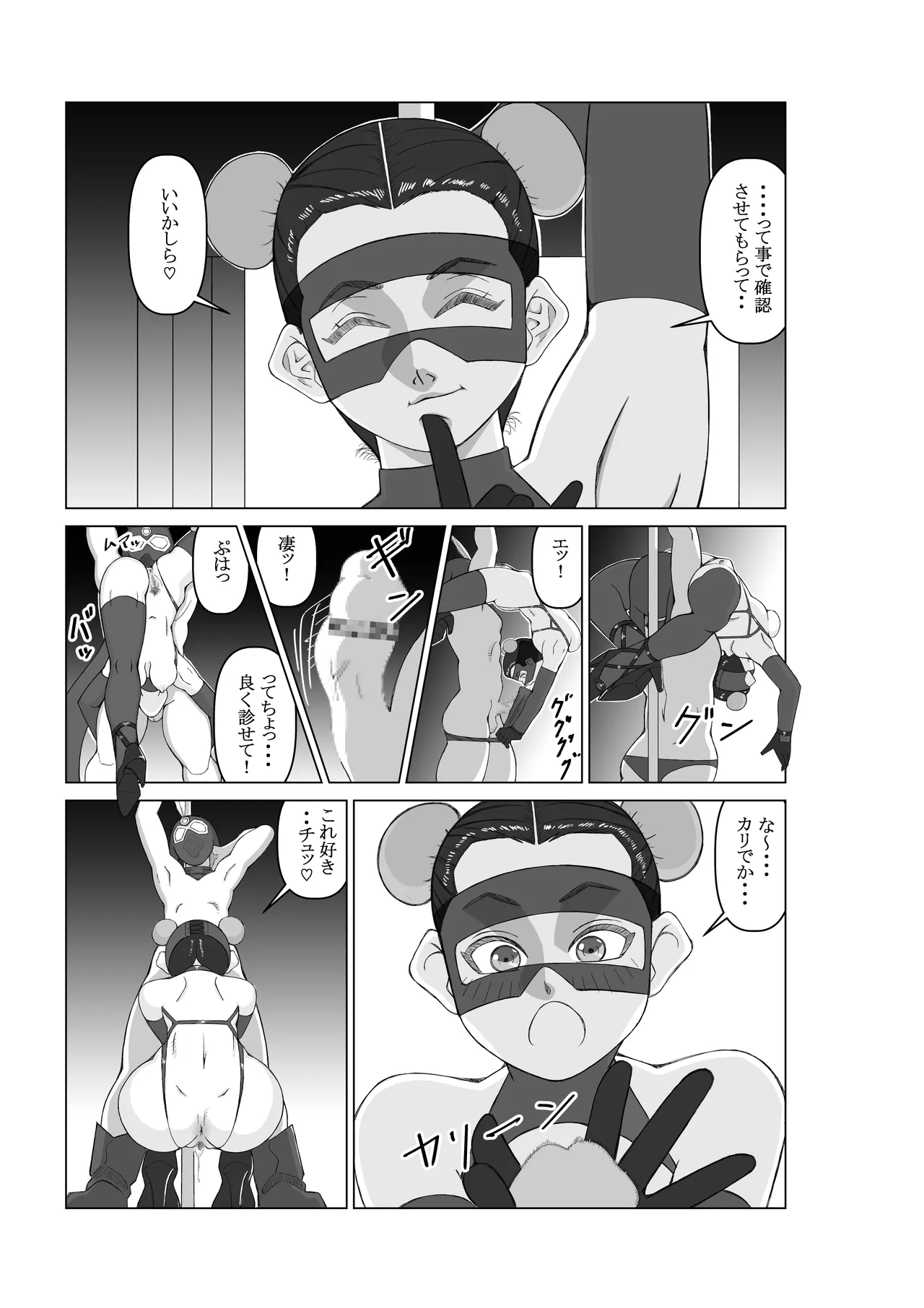 エージェントK 第一話 パープルシャドウ - page19