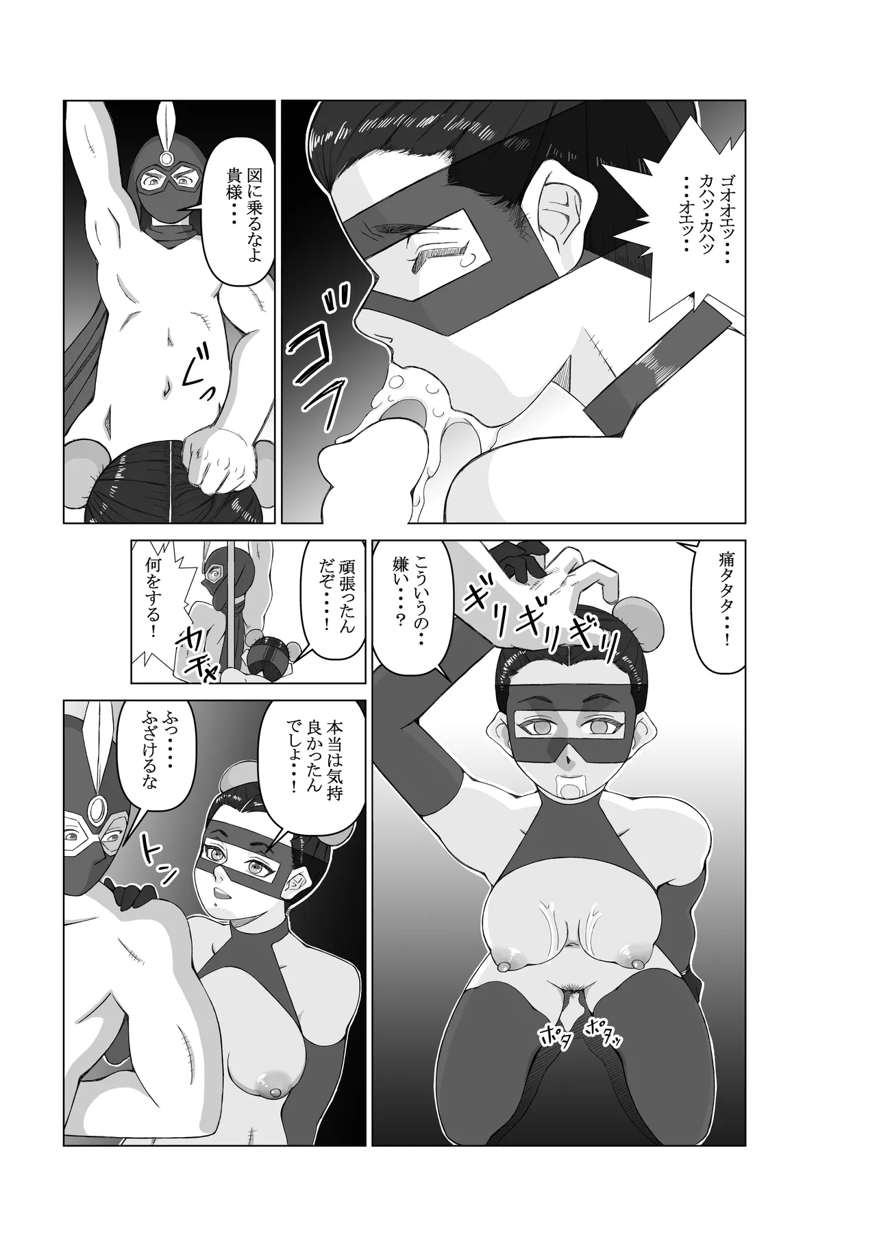 エージェントK 第一話 パープルシャドウ - page21