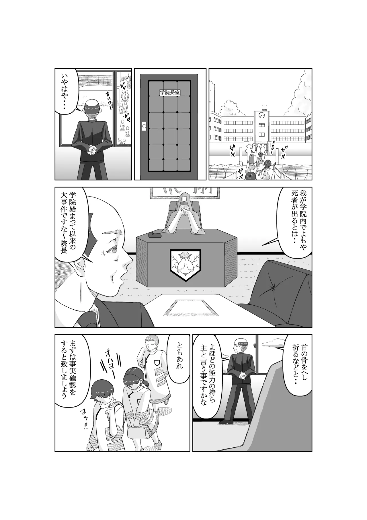 エージェントK 第一話 パープルシャドウ - page30