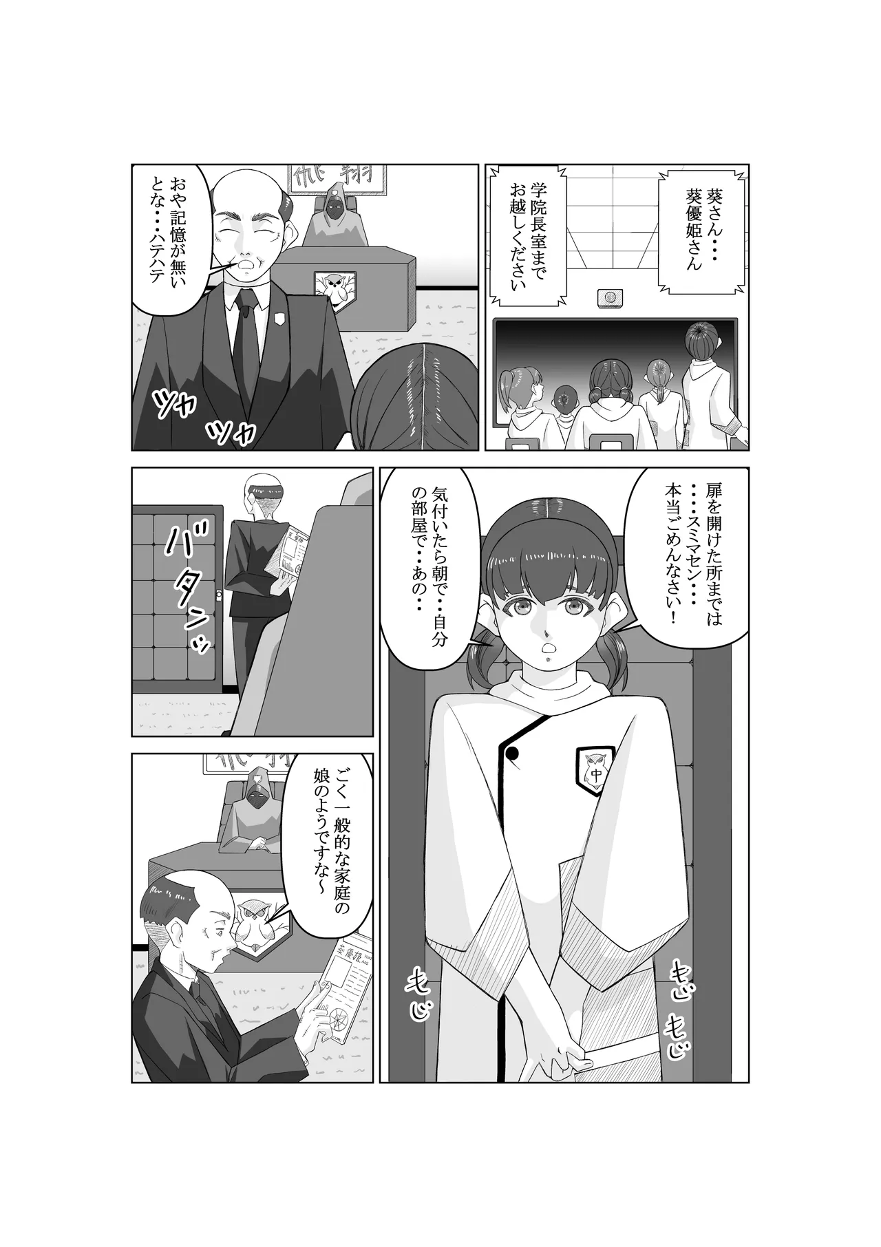 エージェントK 第一話 パープルシャドウ - page31