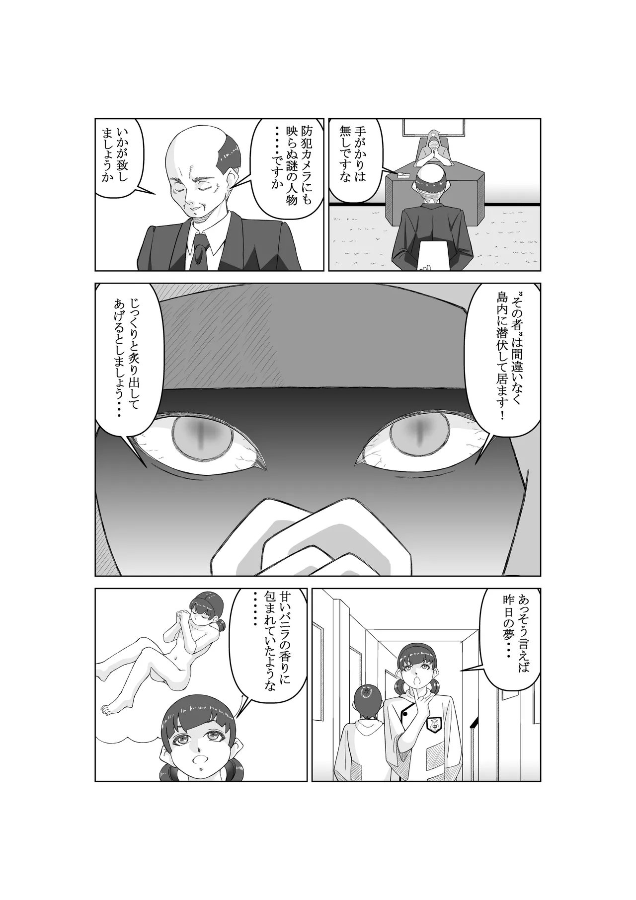 エージェントK 第一話 パープルシャドウ - page32