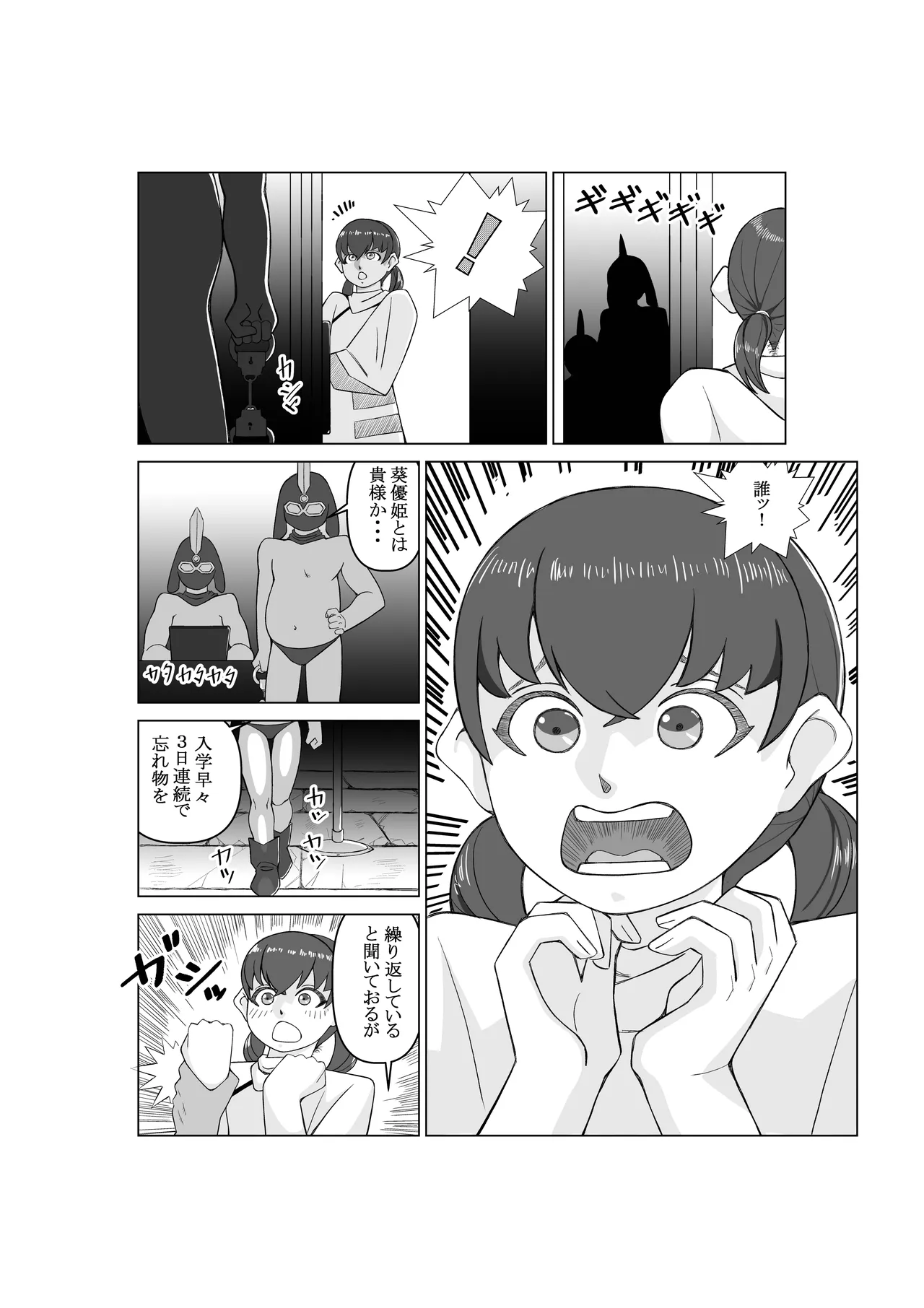 エージェントK 第一話 パープルシャドウ - page8