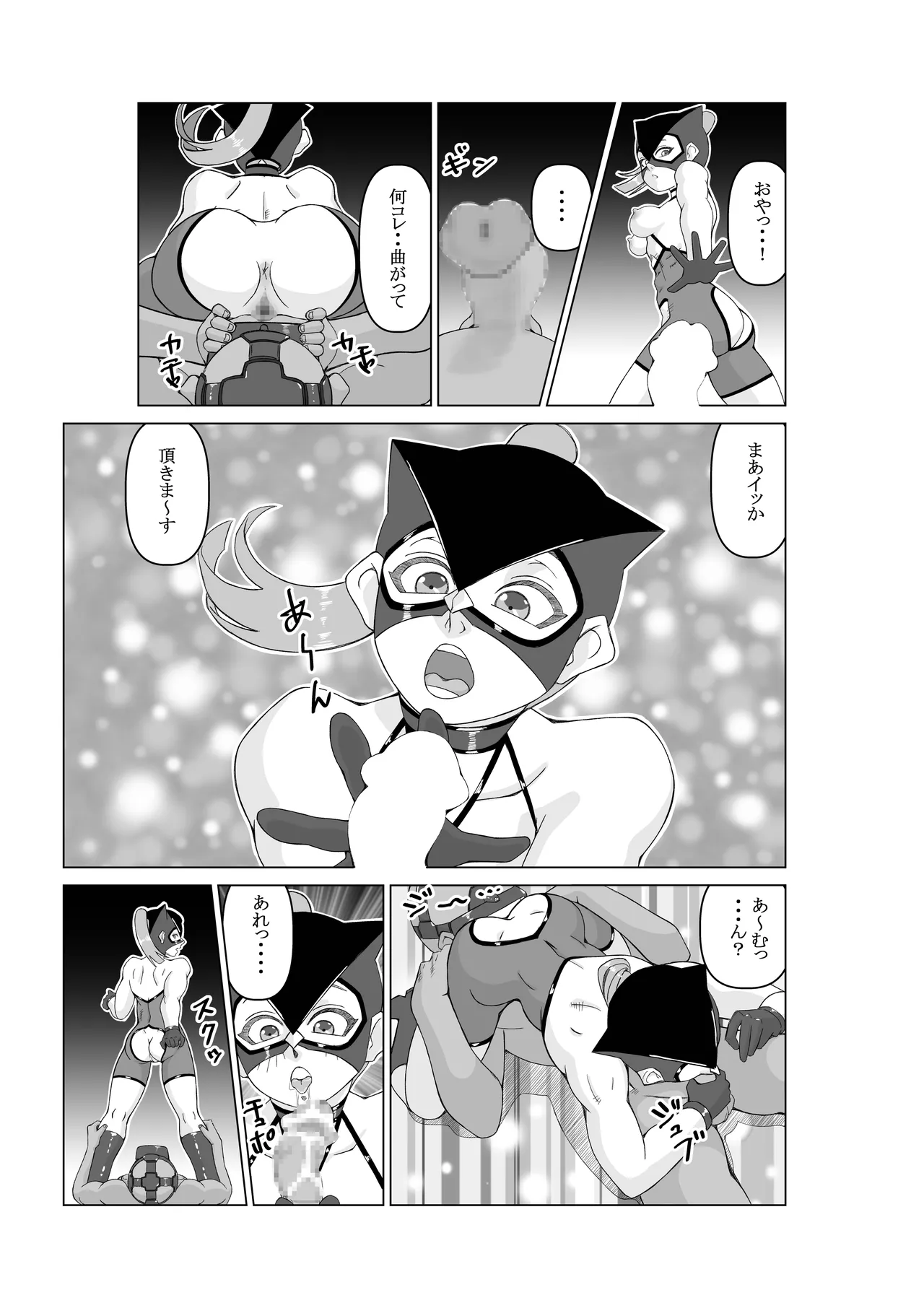 エージェントK 第2話 盗撮魔 - page15