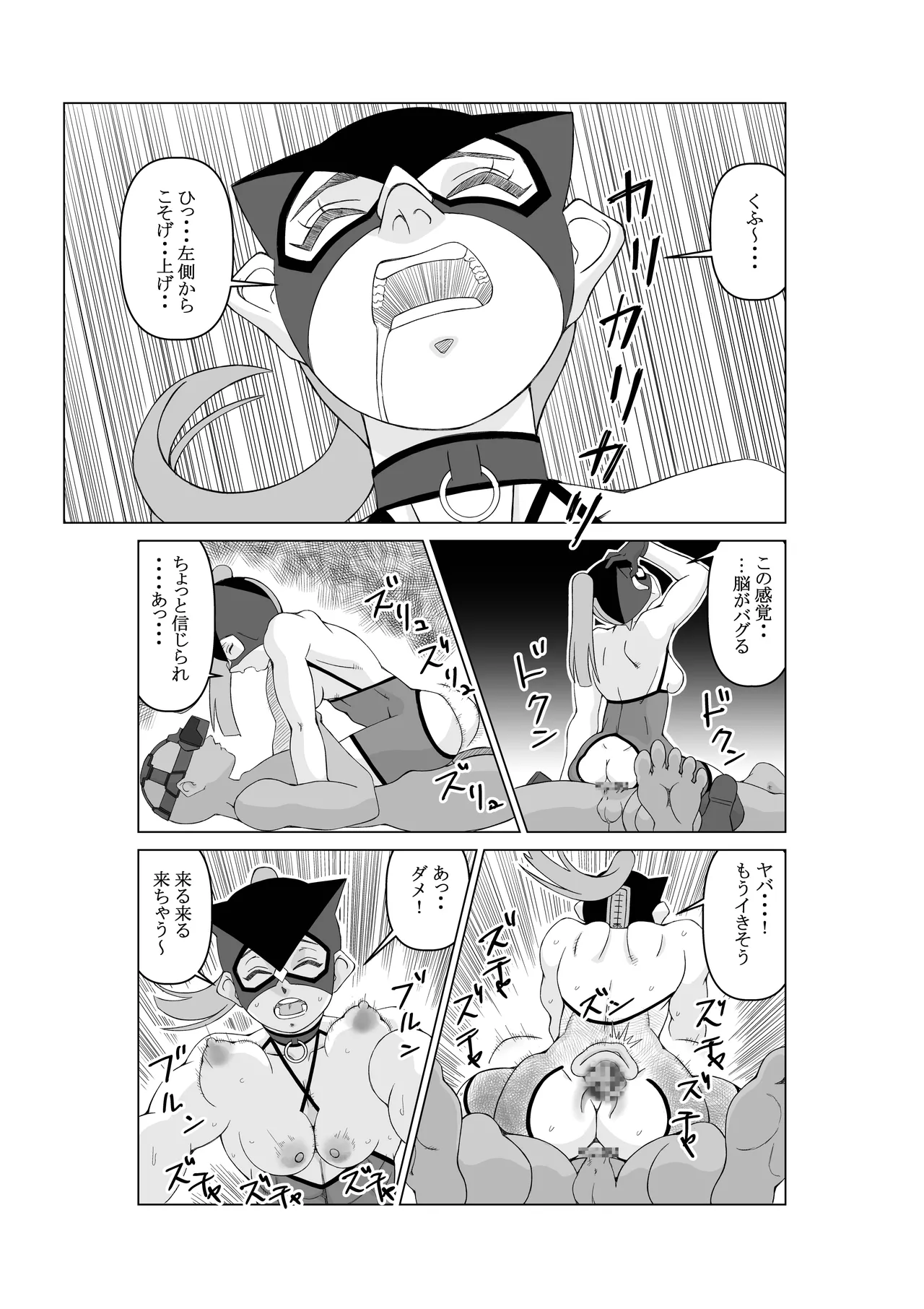 エージェントK 第2話 盗撮魔 - page17