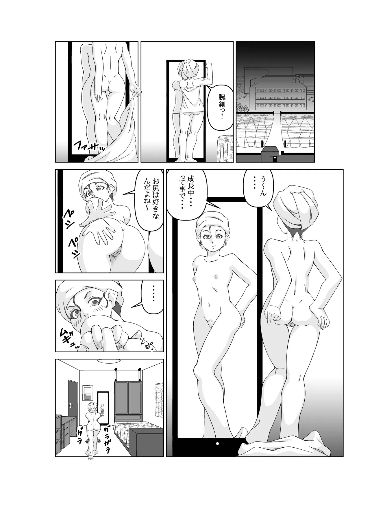 エージェントK 第2話 盗撮魔 - page2