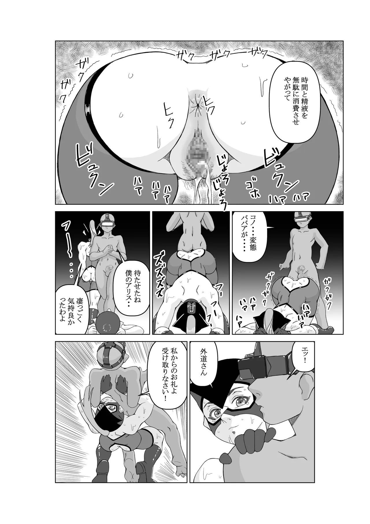 エージェントK 第2話 盗撮魔 - page24