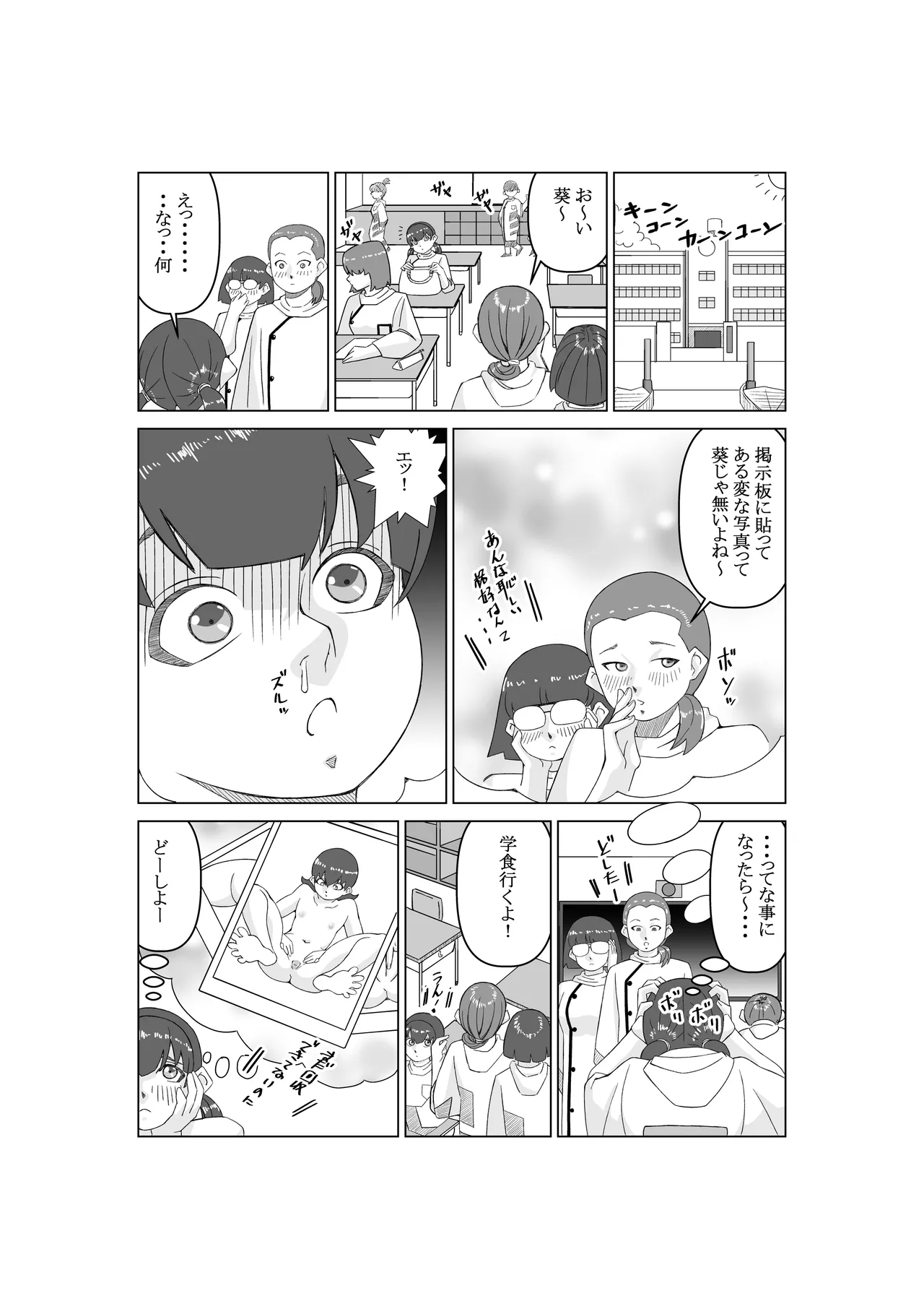 エージェントK 第2話 盗撮魔 - page28