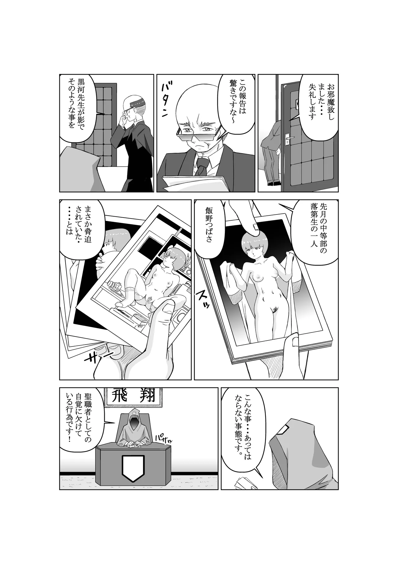 エージェントK 第2話 盗撮魔 - page30