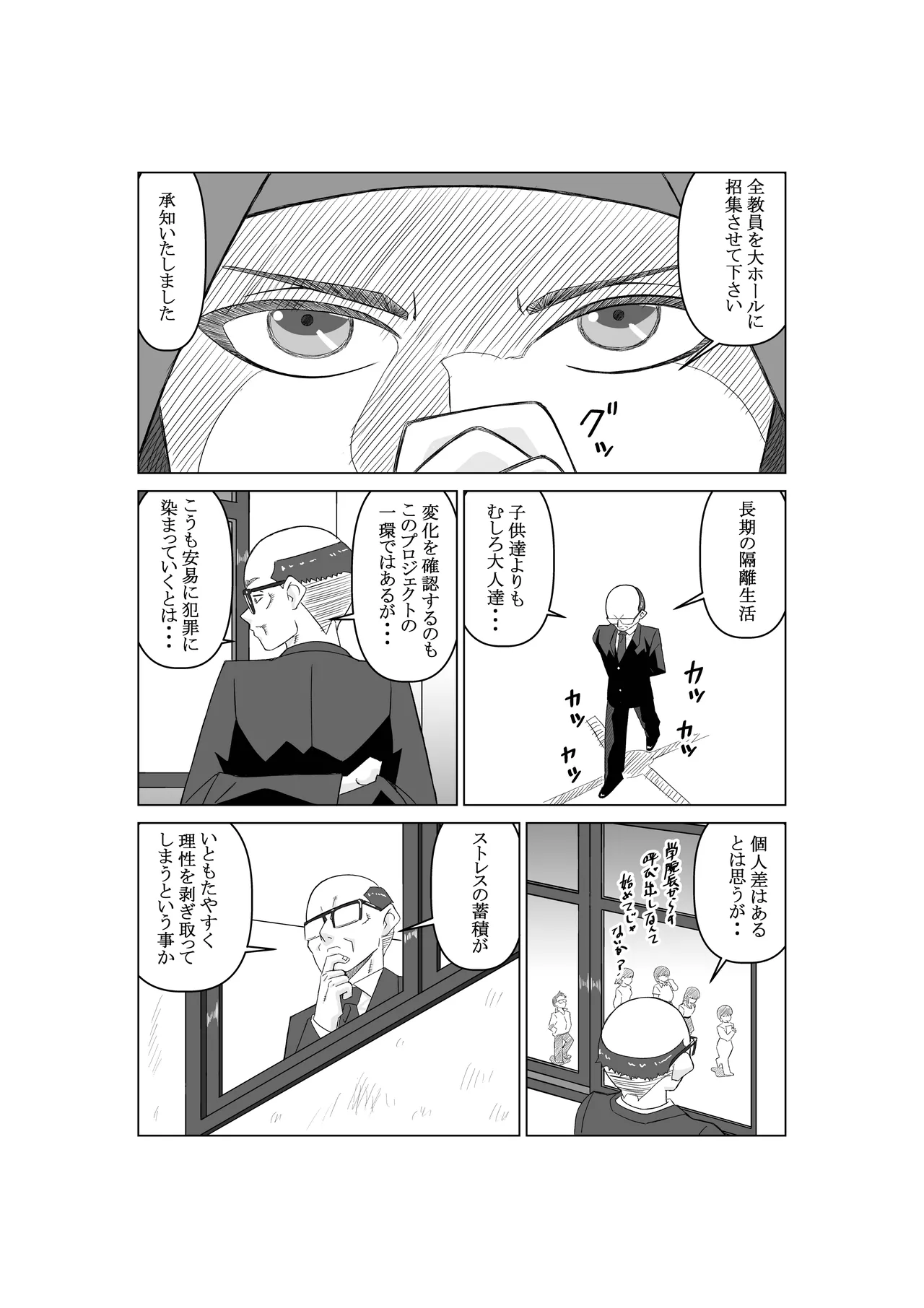 エージェントK 第2話 盗撮魔 - page31