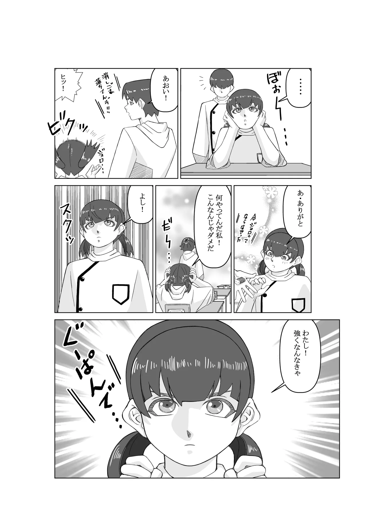 エージェントK 第2話 盗撮魔 - page32