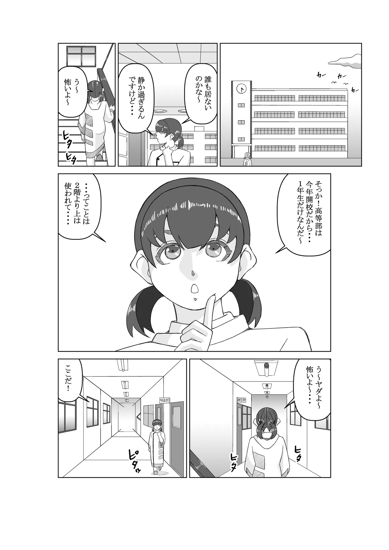 エージェントK 第2話 盗撮魔 - page6