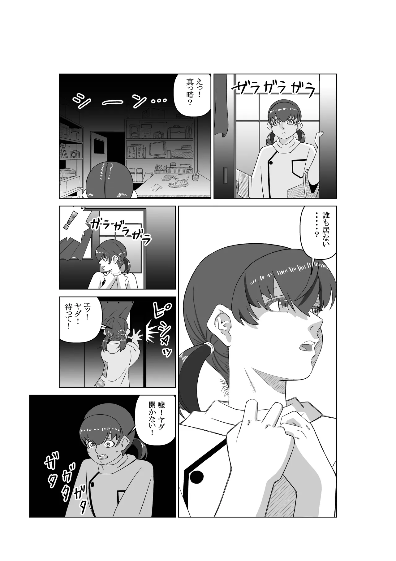 エージェントK 第2話 盗撮魔 - page7