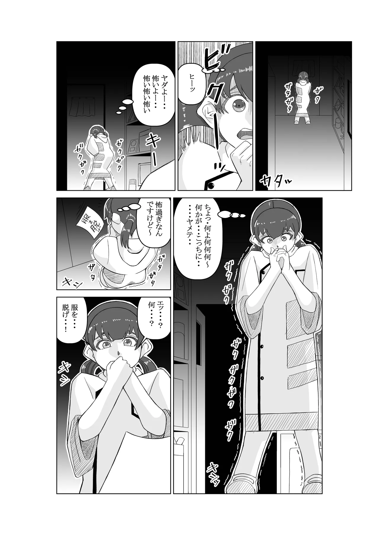 エージェントK 第2話 盗撮魔 - page8