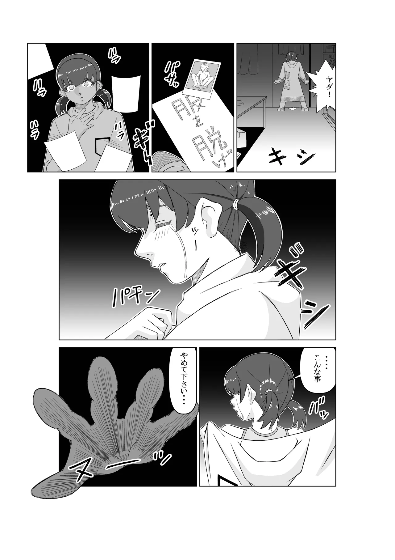 エージェントK 第2話 盗撮魔 - page9